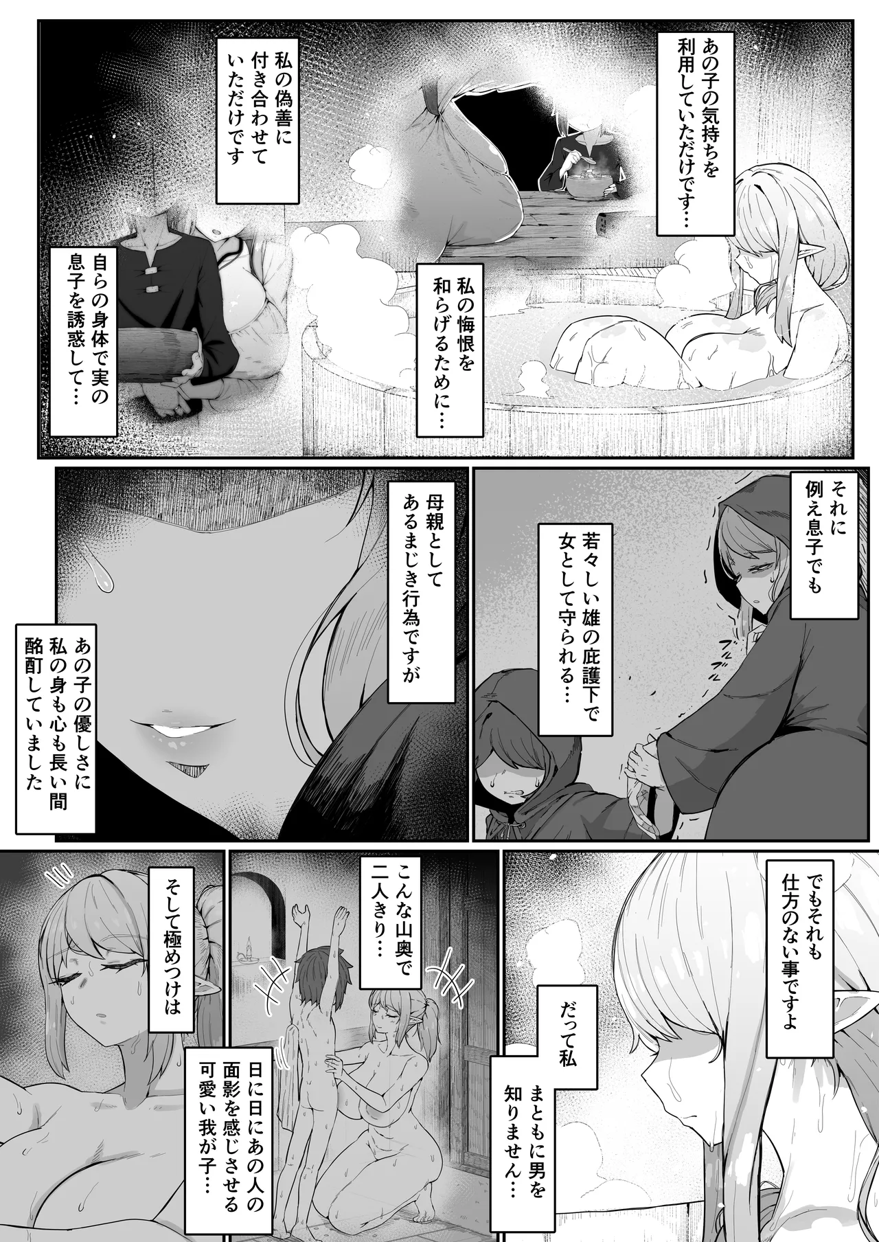 エルフの母と孕むまで Page.134