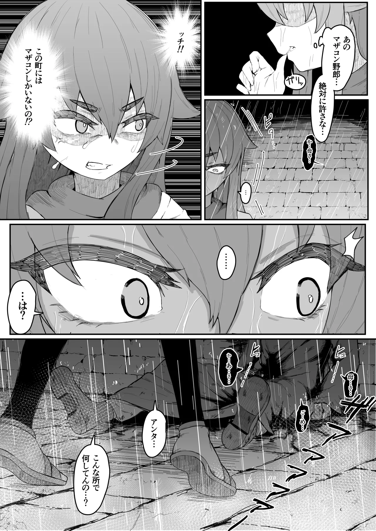 エルフの母と孕むまで Page.140