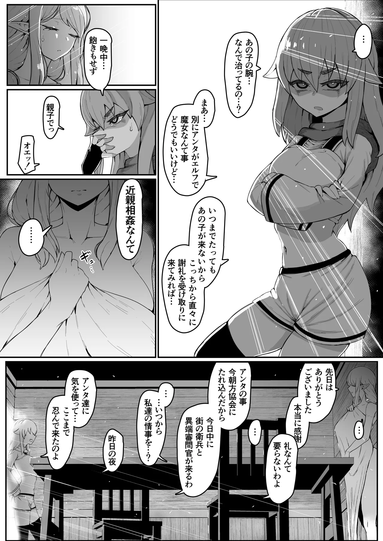 エルフの母と孕むまで Page.199