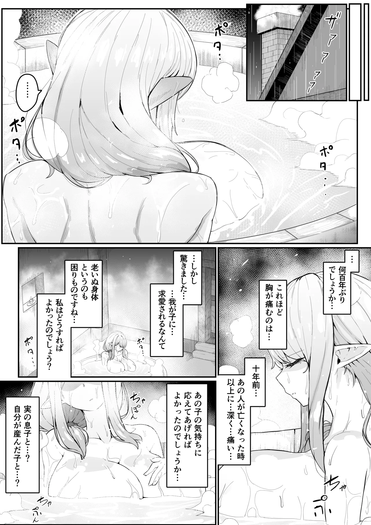 エルフの母と孕むまで Page.28