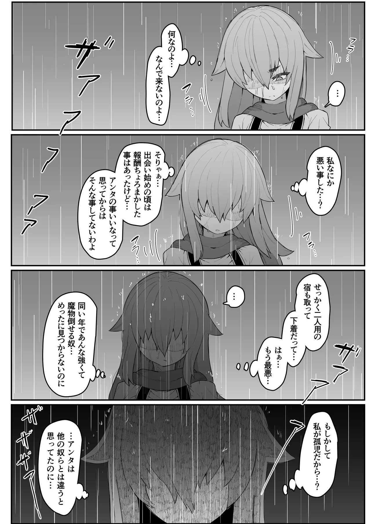 エルフの母と孕むまで Page.35