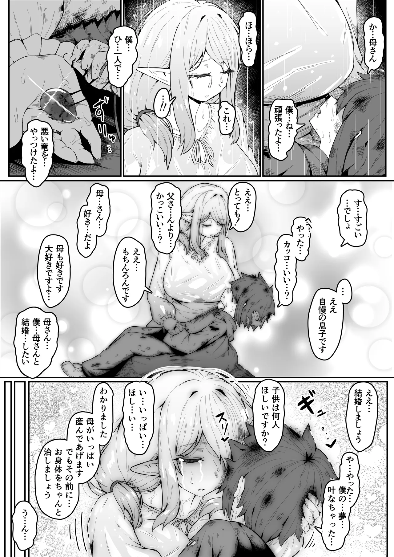 エルフの母と孕むまで Page.42