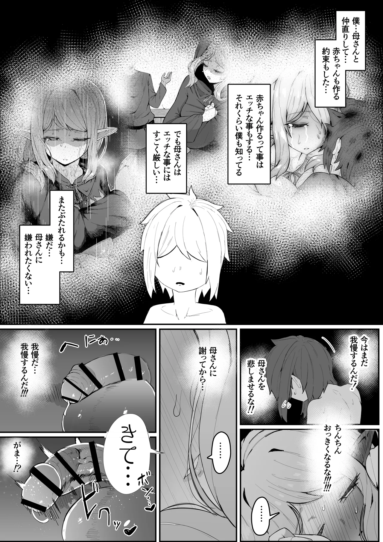 エルフの母と孕むまで Page.49