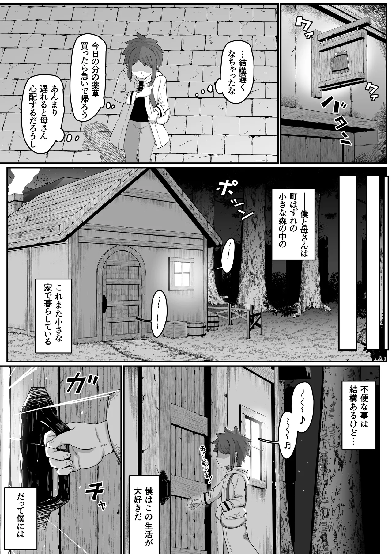 エルフの母と孕むまで Page.6