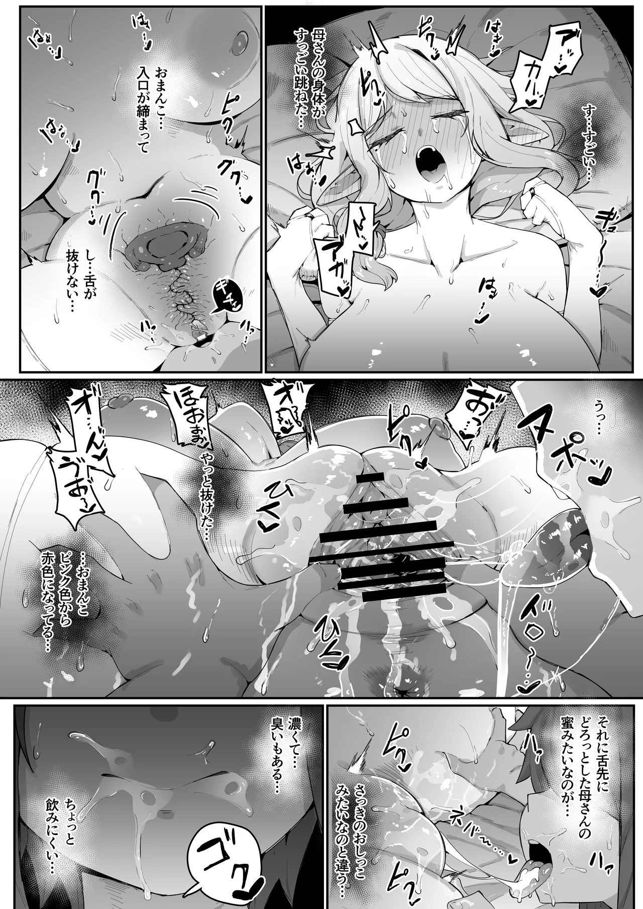 エルフの母と孕むまで Page.69