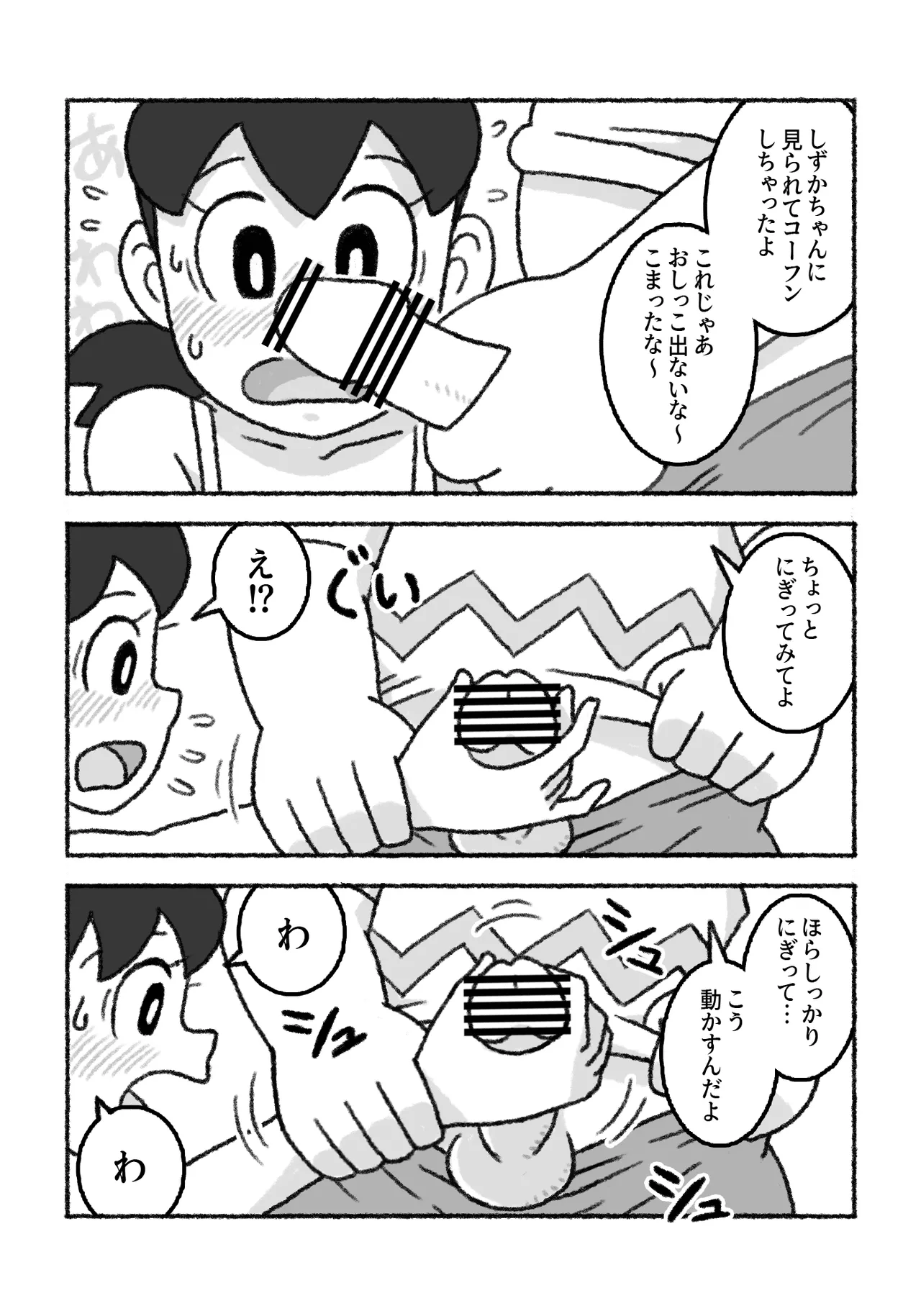 もしもこんな性教育だったら… Page.11