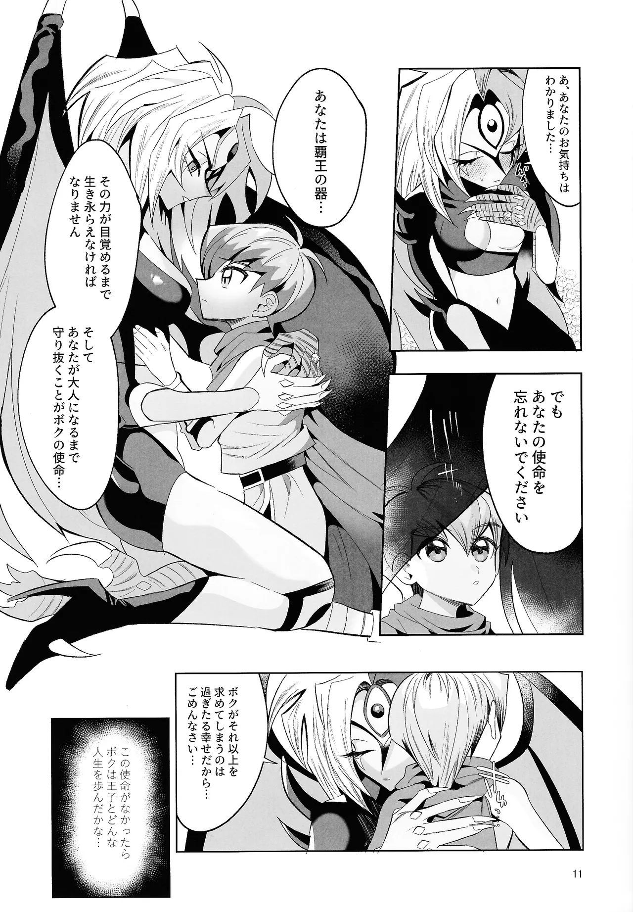 永遠の愛を語ろう Page.10