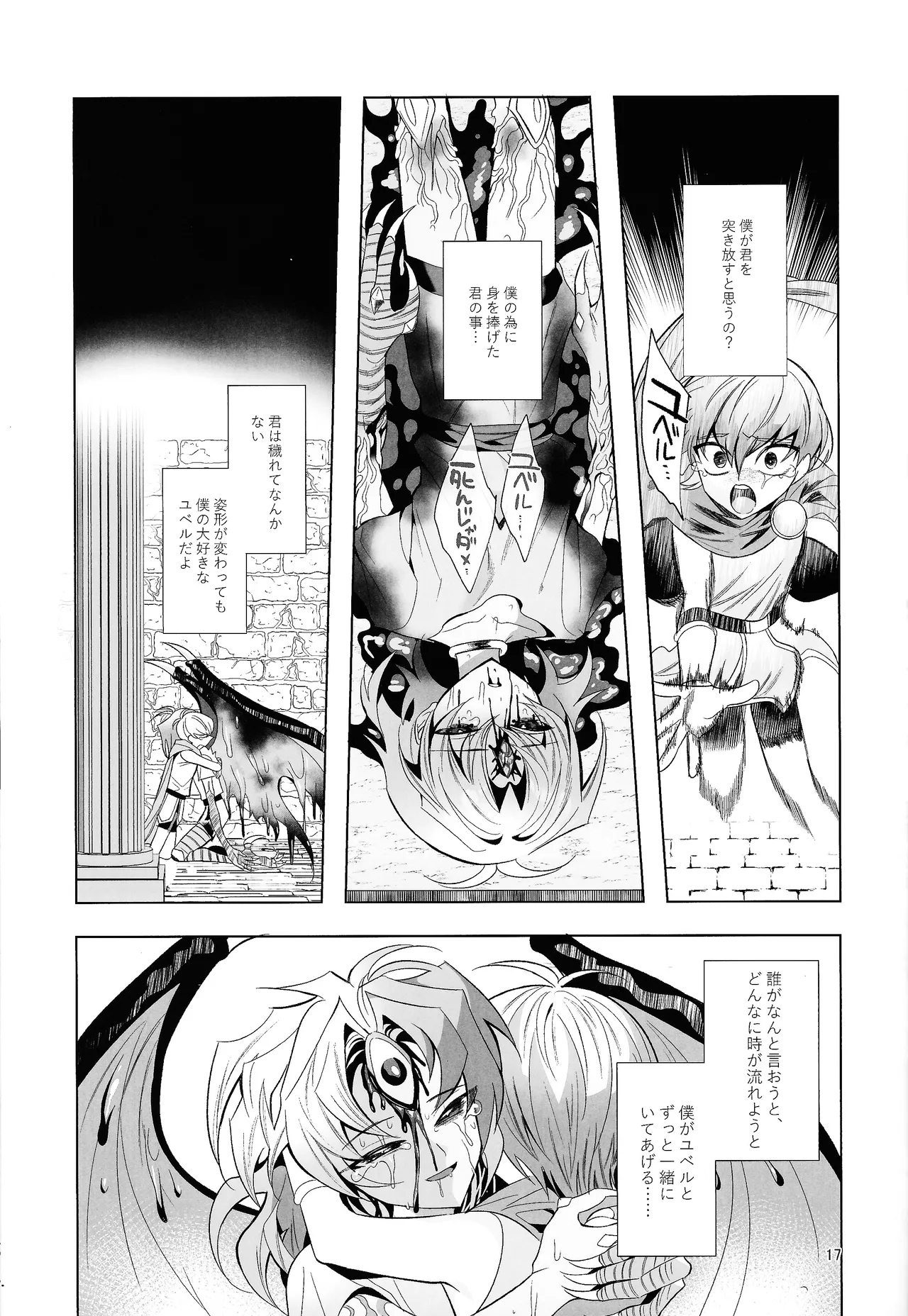 永遠の愛を語ろう Page.16