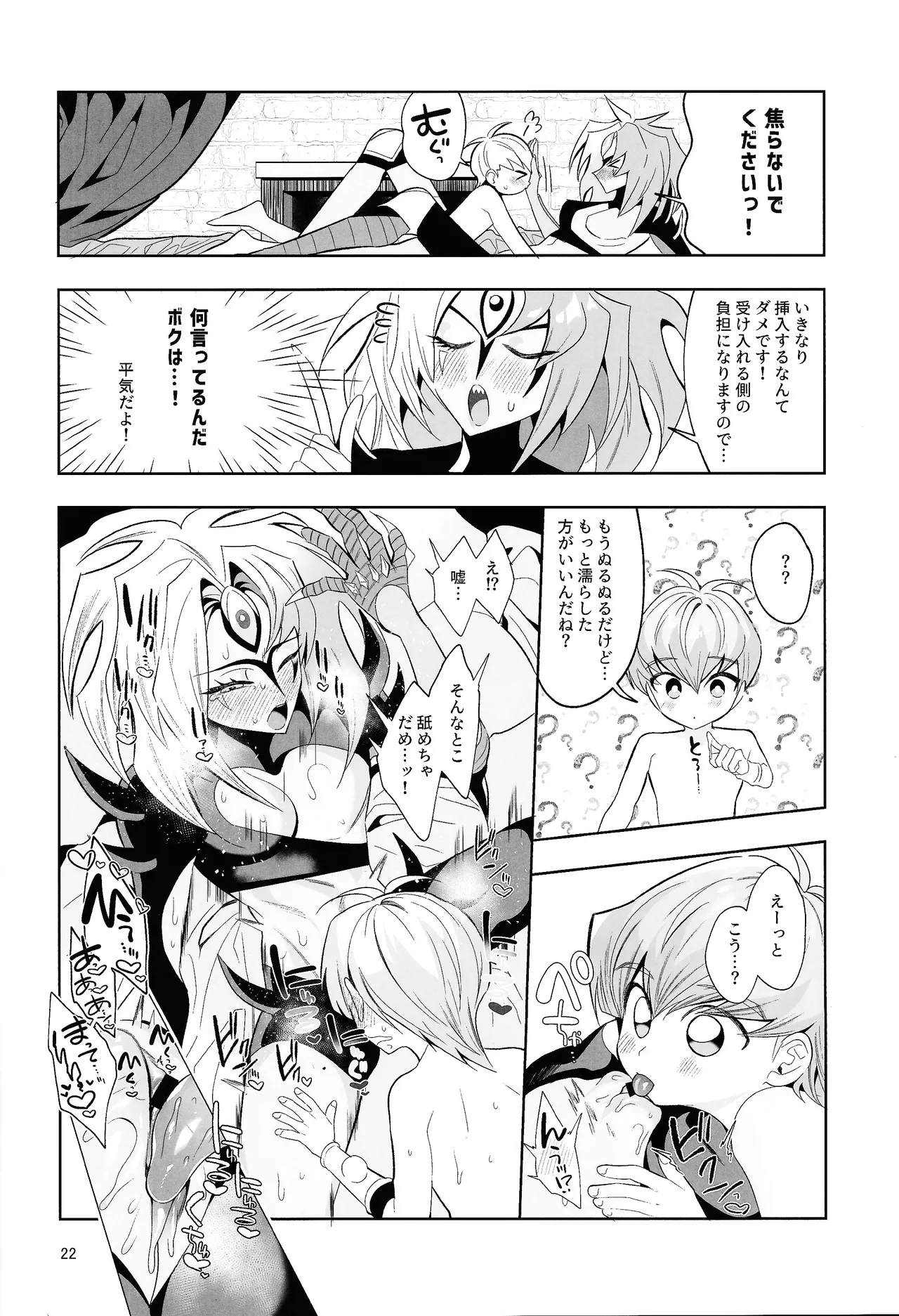 永遠の愛を語ろう Page.21