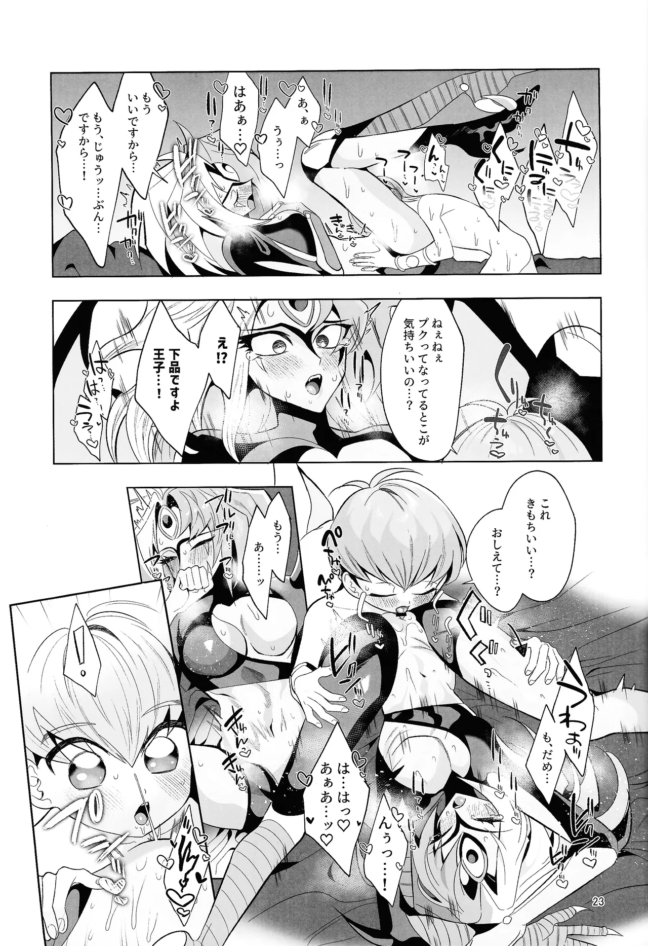 永遠の愛を語ろう Page.22