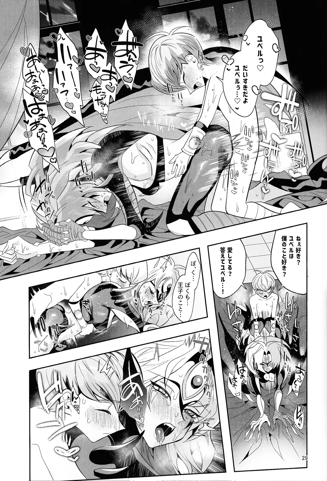 永遠の愛を語ろう Page.28