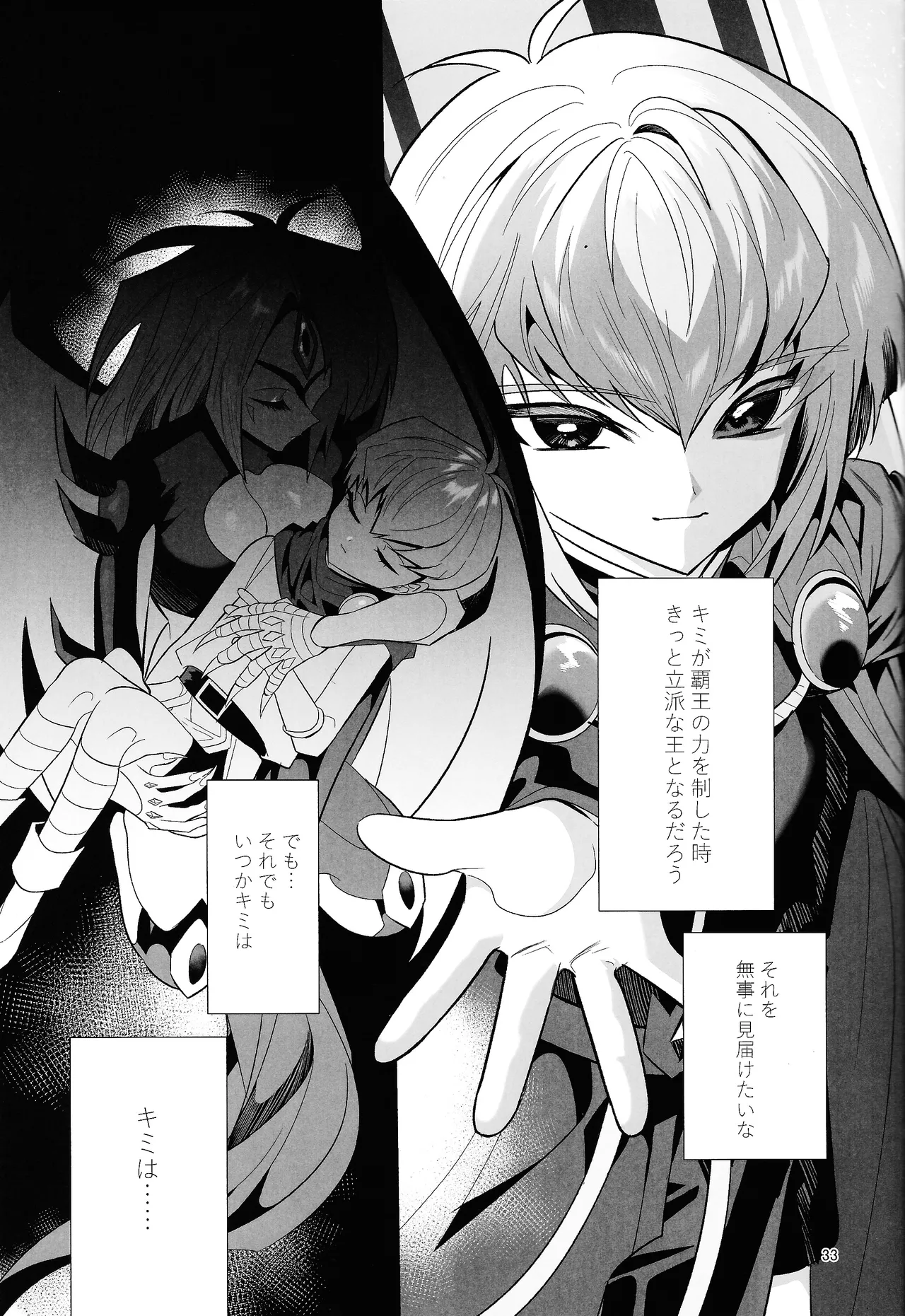 永遠の愛を語ろう Page.32