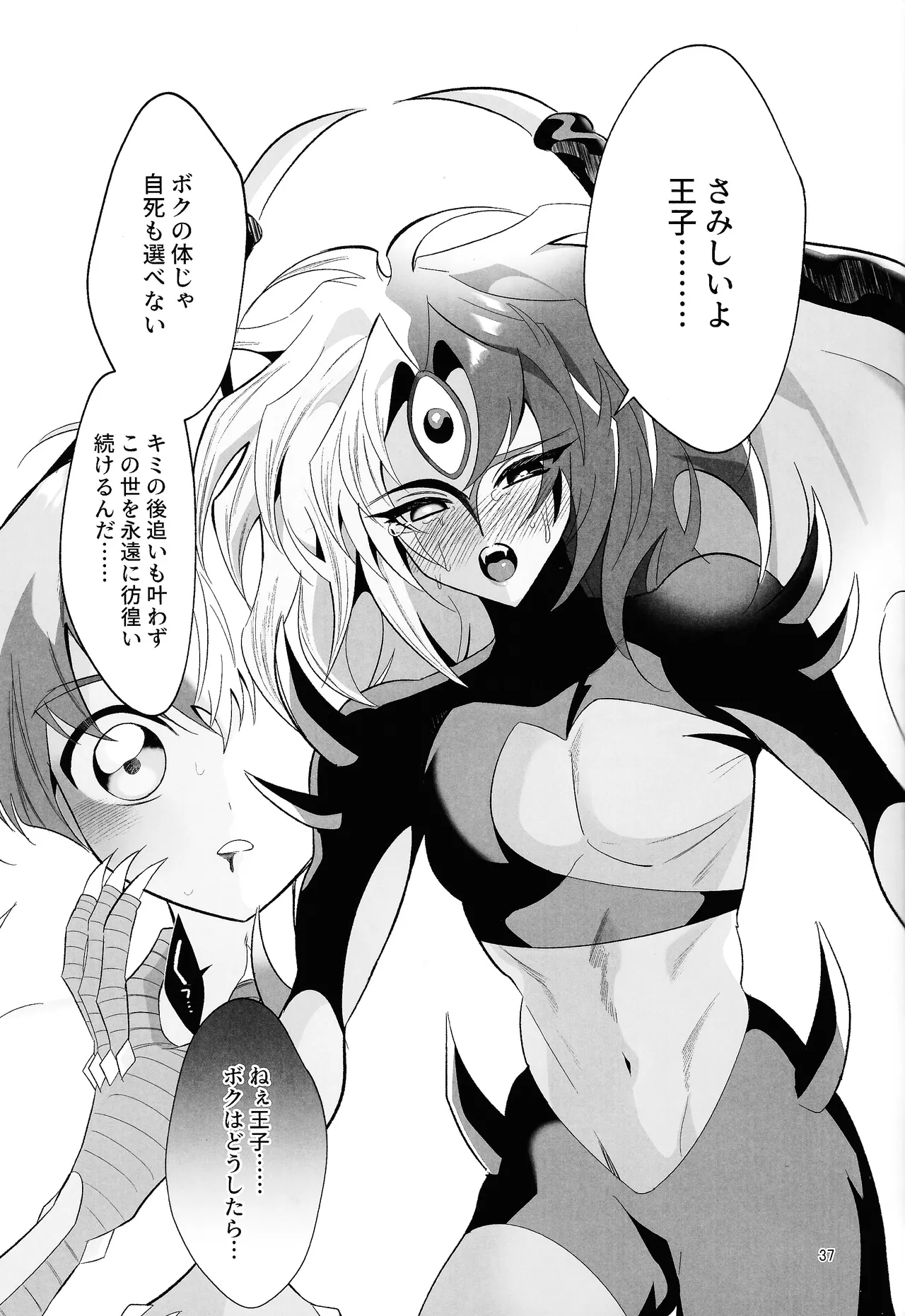 永遠の愛を語ろう Page.36