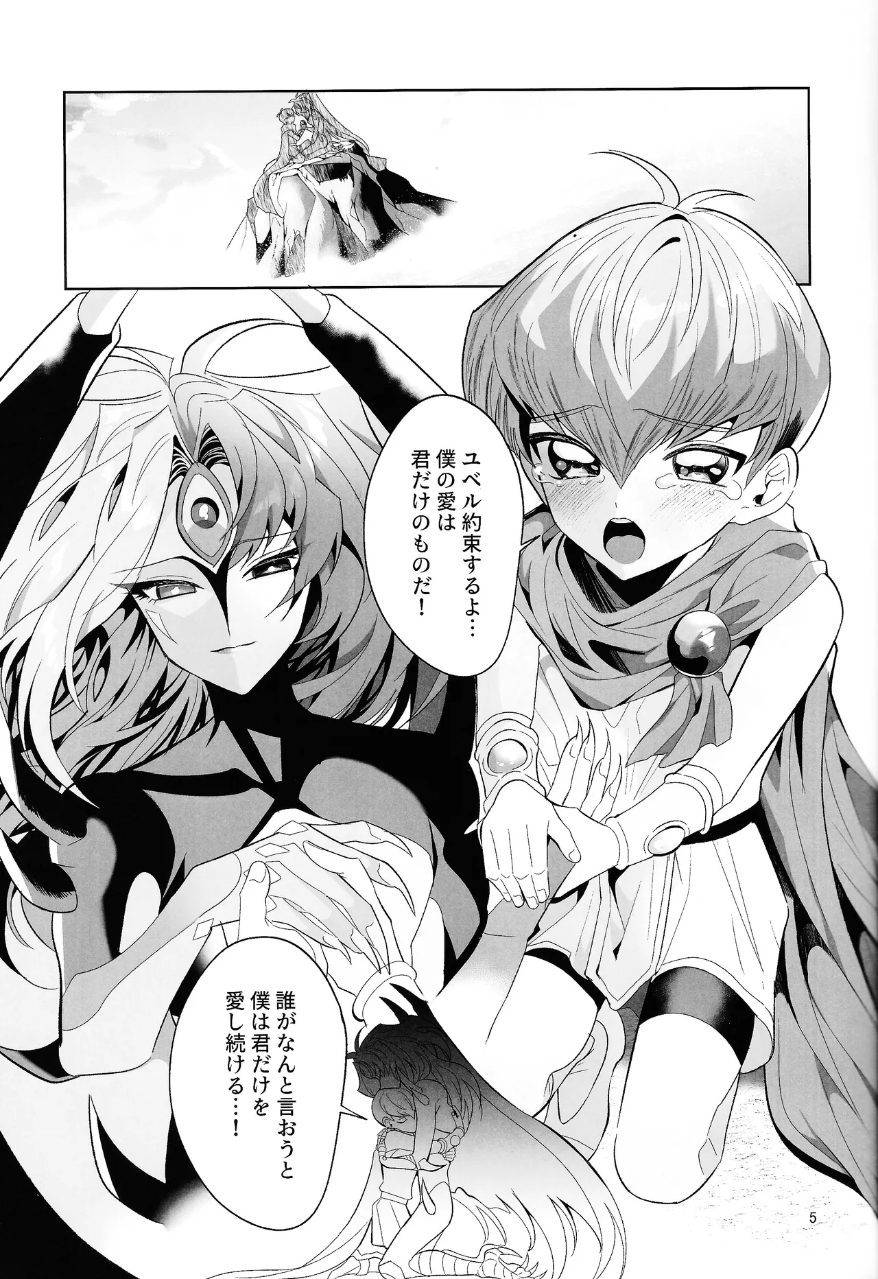 永遠の愛を語ろう Page.4