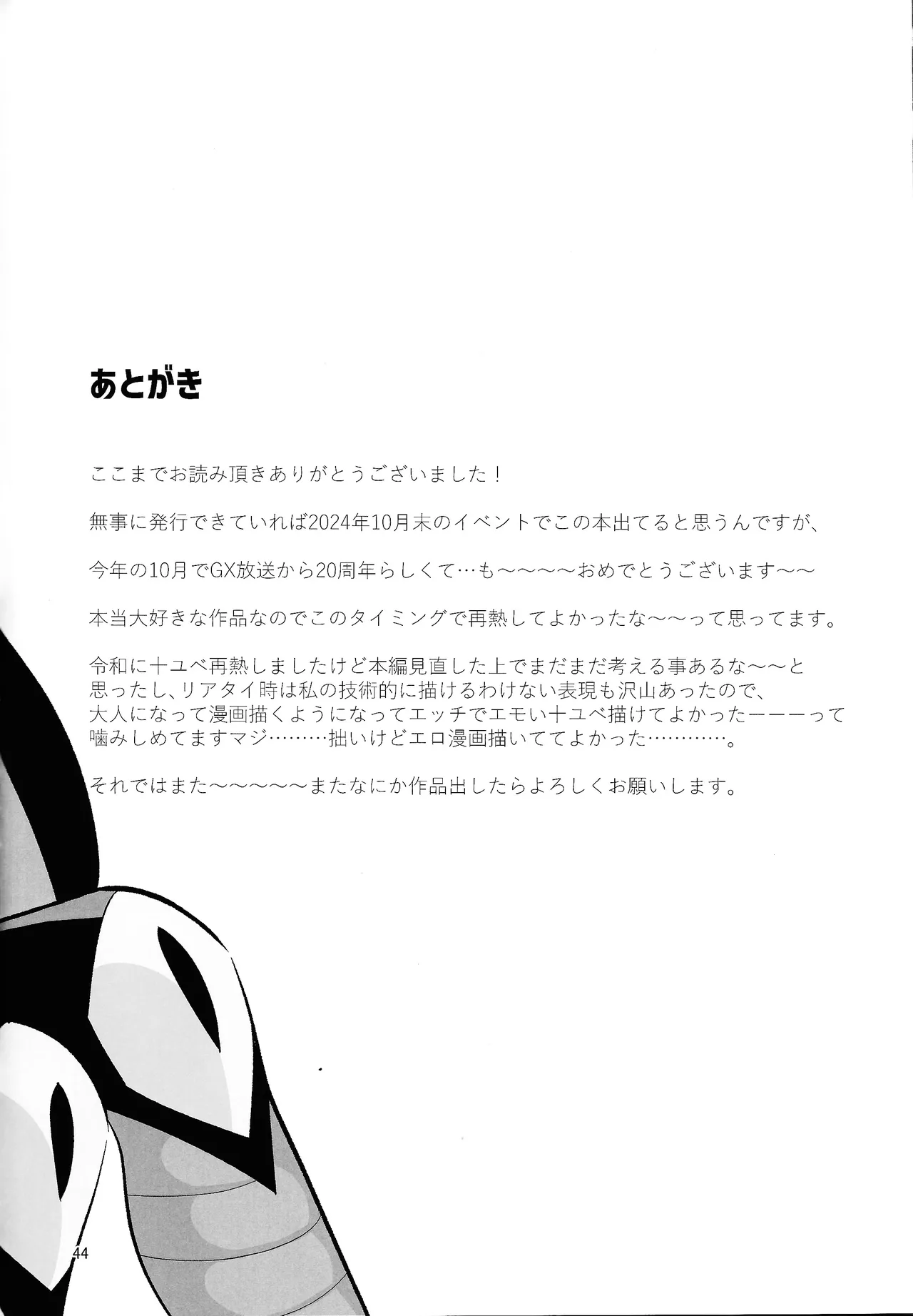 永遠の愛を語ろう Page.43