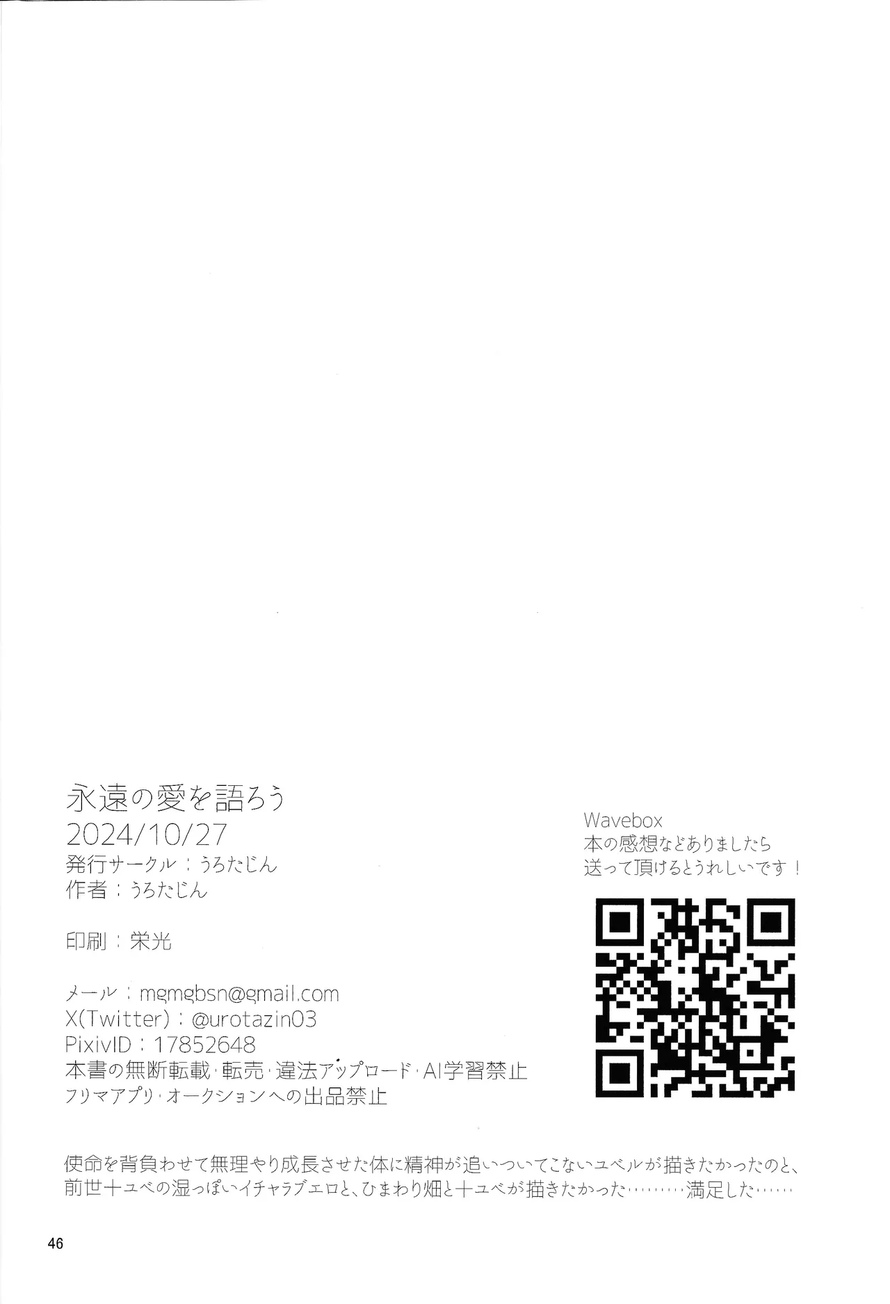 永遠の愛を語ろう Page.45