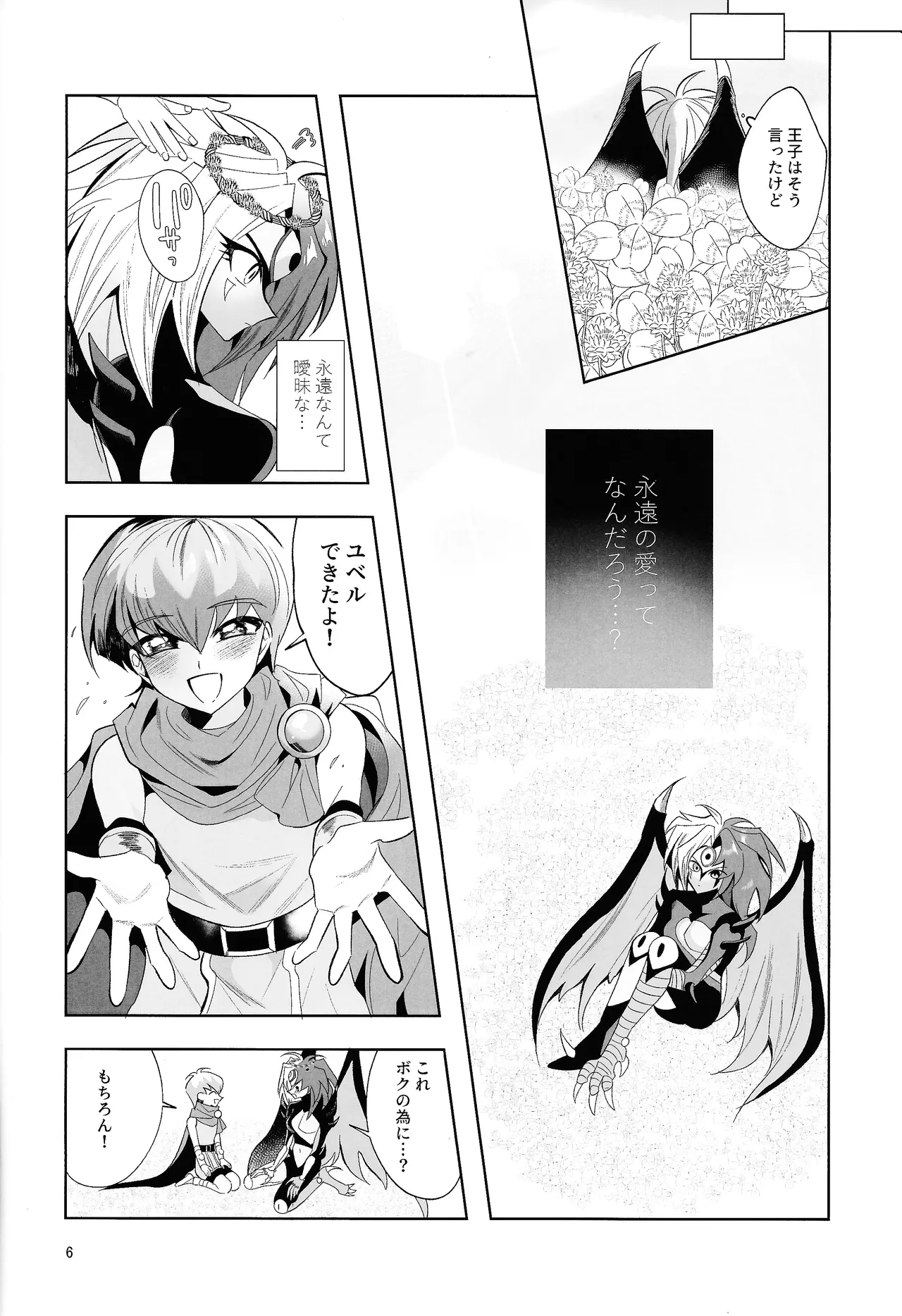 永遠の愛を語ろう Page.5