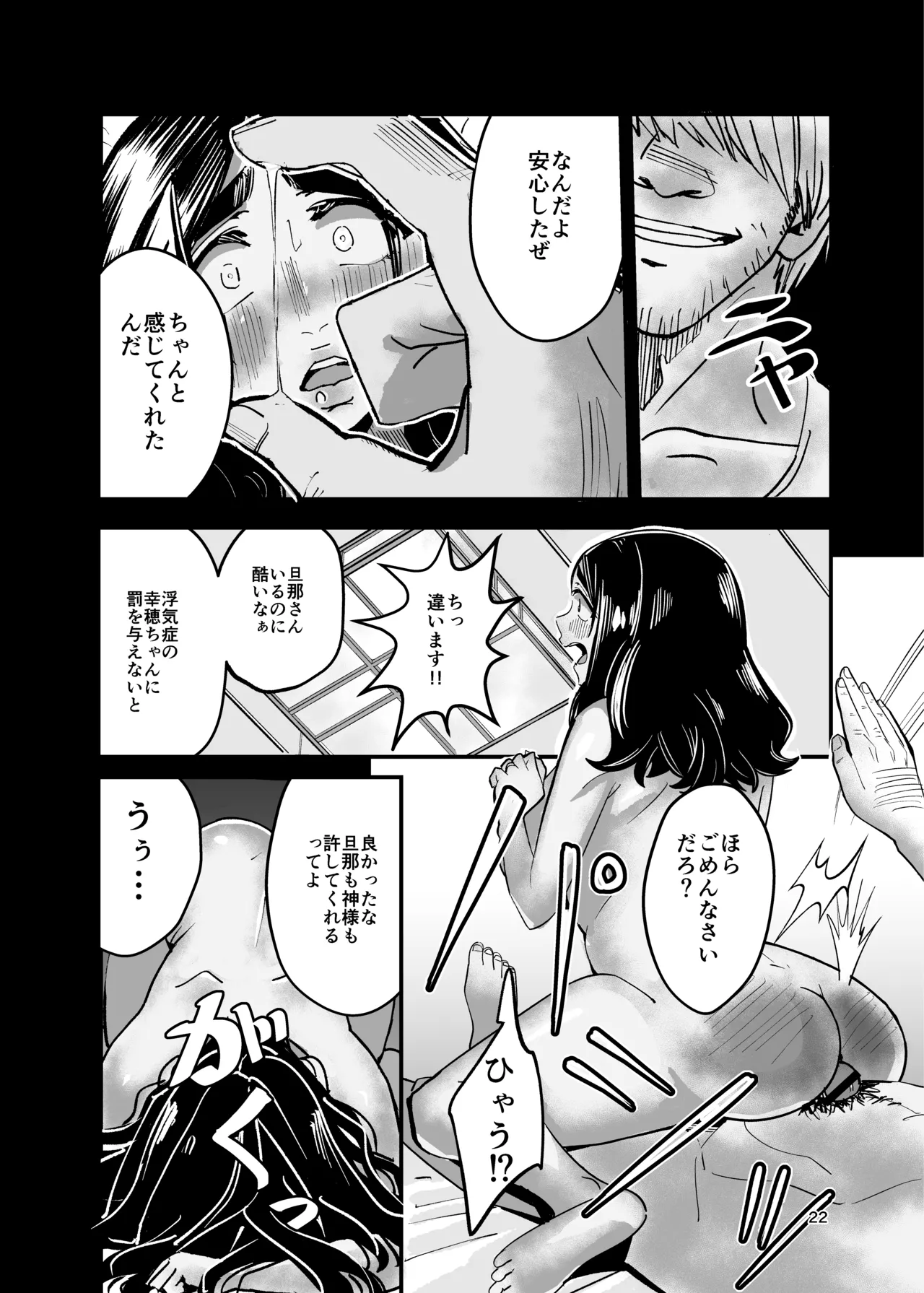 八ノ字太眉剛毛人妻の拗らせ宗教勧誘 Page.21