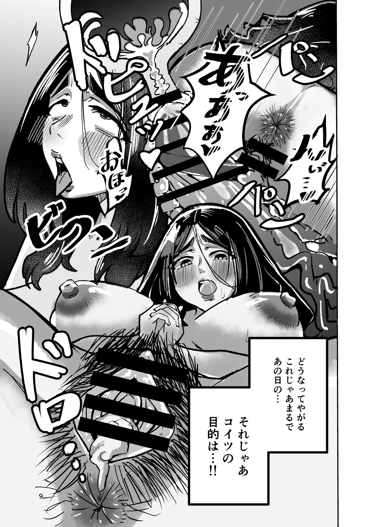 八ノ字太眉剛毛人妻の拗らせ宗教勧誘 Page.8