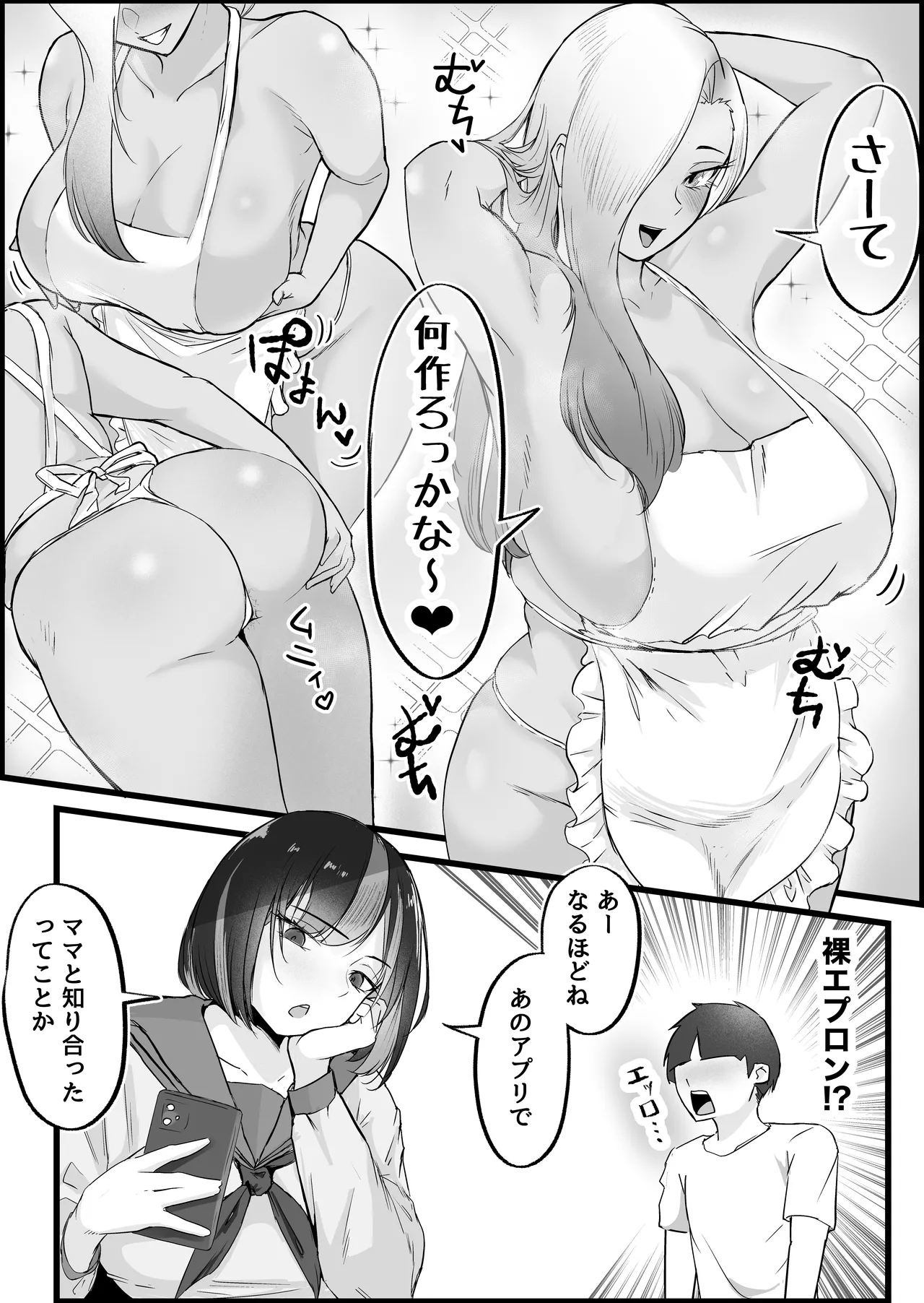 SEX専用アプリで出会ったJK＆人妻と中出し生活した話。 Page.100