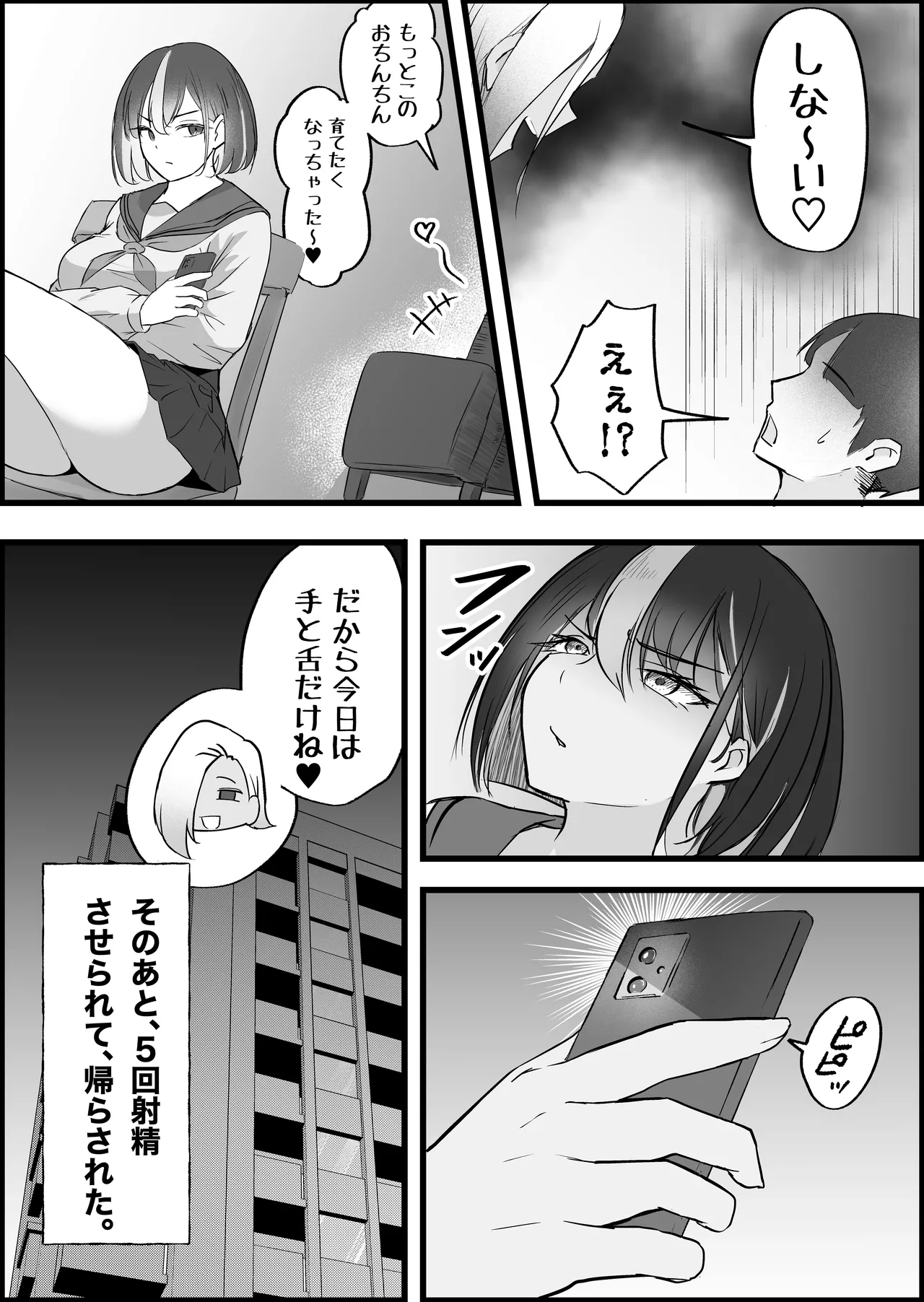 SEX専用アプリで出会ったJK＆人妻と中出し生活した話。 Page.111