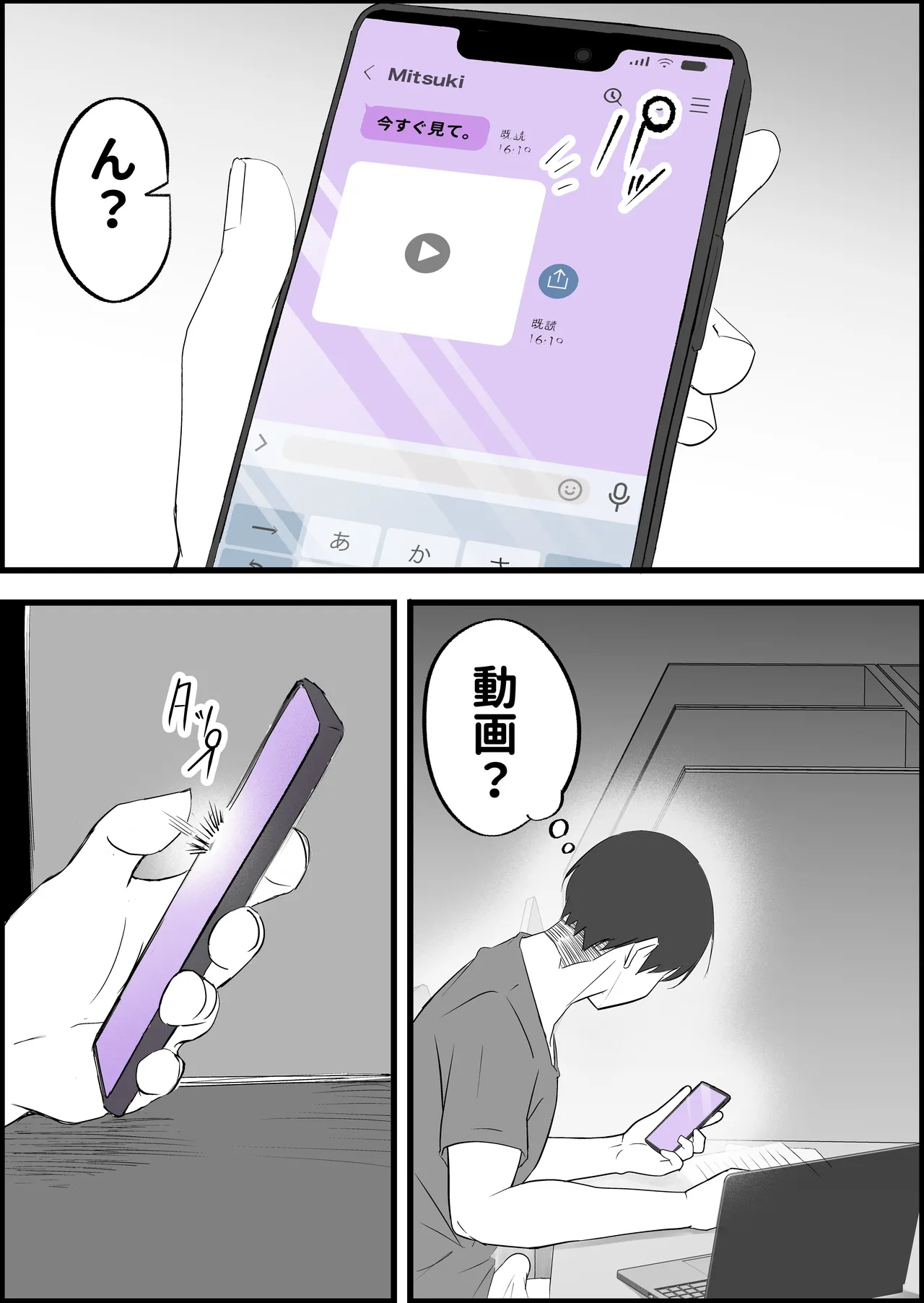 SEX専用アプリで出会ったJK＆人妻と中出し生活した話。 Page.113