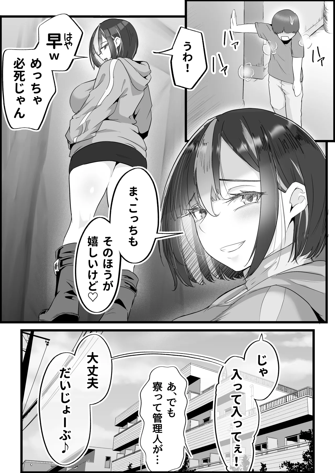 SEX専用アプリで出会ったJK＆人妻と中出し生活した話。 Page.130