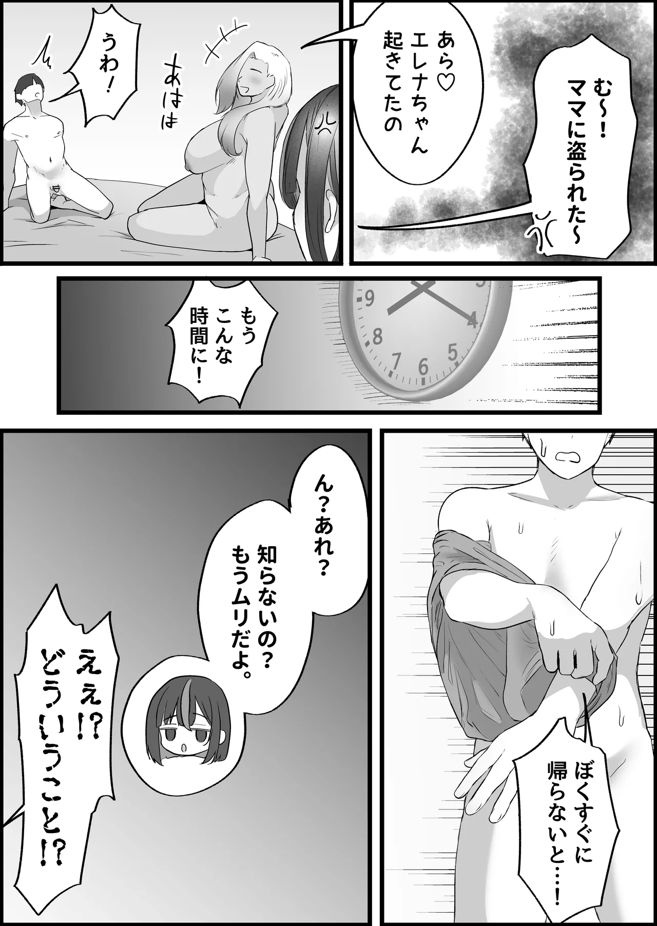 SEX専用アプリで出会ったJK＆人妻と中出し生活した話。 Page.145