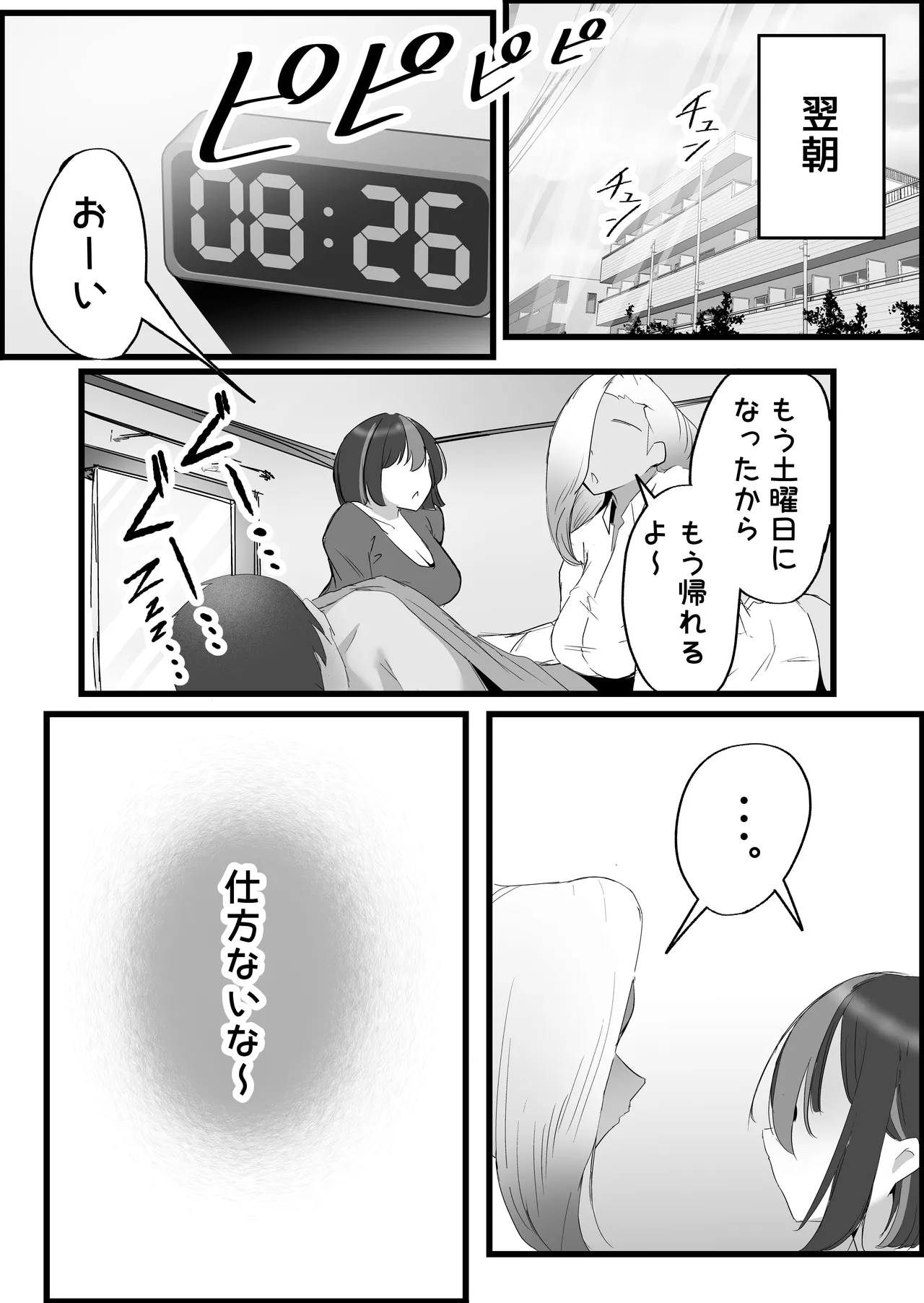 SEX専用アプリで出会ったJK＆人妻と中出し生活した話。 Page.165