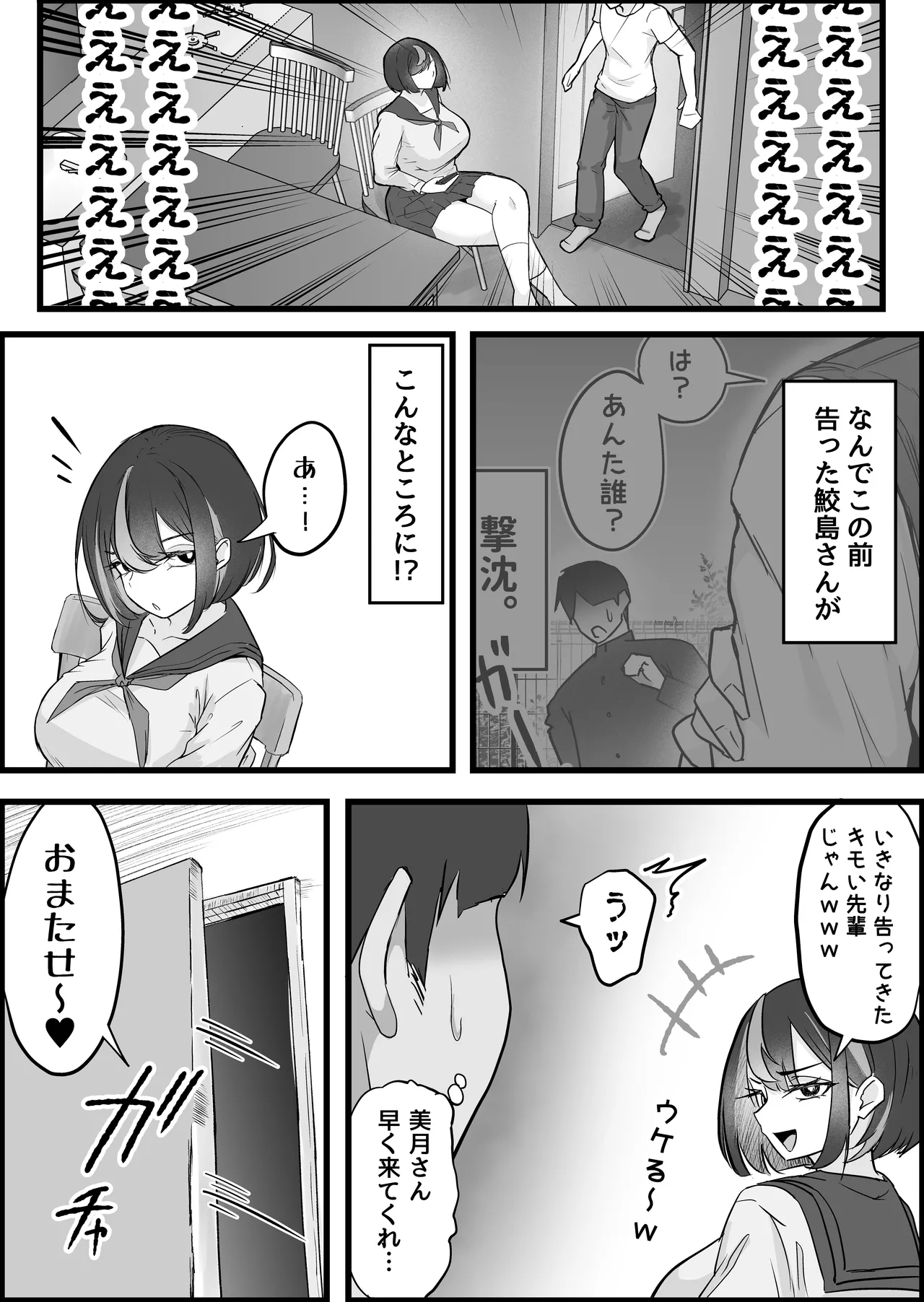 SEX専用アプリで出会ったJK＆人妻と中出し生活した話。 Page.17