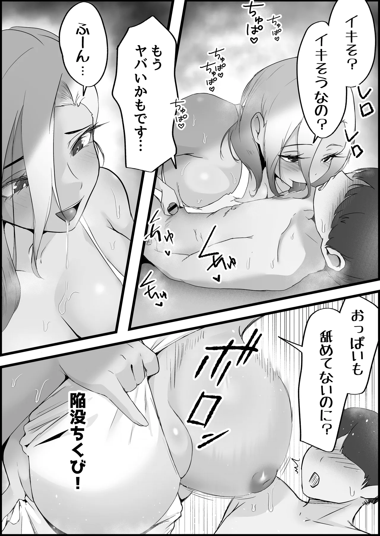 SEX専用アプリで出会ったJK＆人妻と中出し生活した話。 Page.25