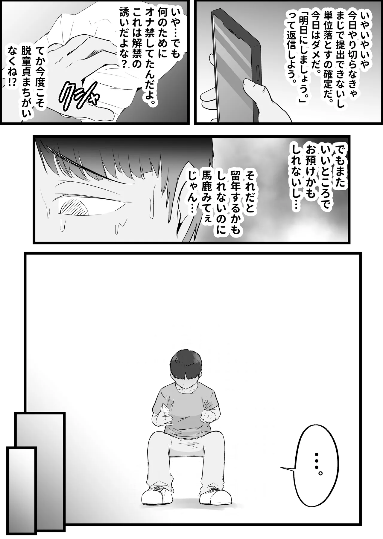 SEX専用アプリで出会ったJK＆人妻と中出し生活した話。 Page.47