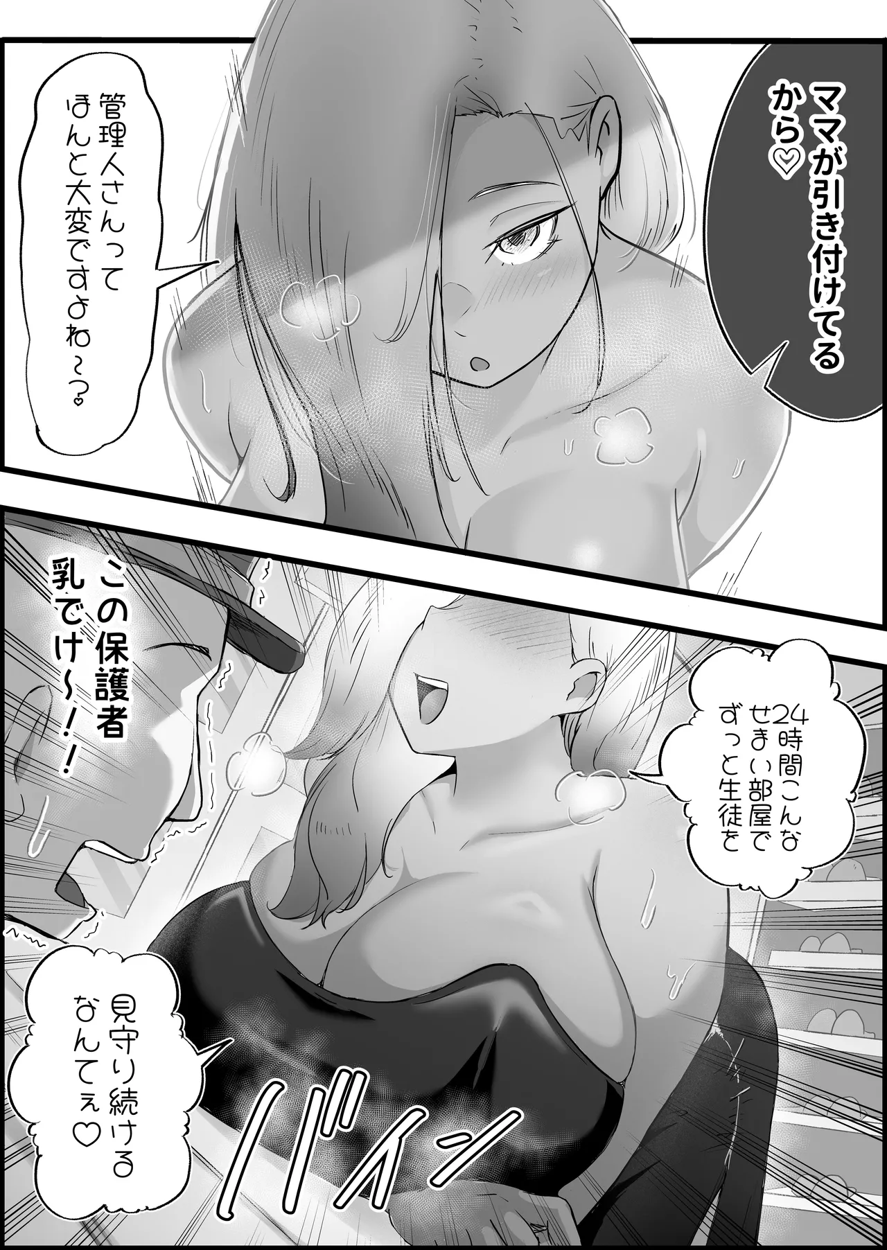 SEX専用アプリで出会ったJK＆人妻と中出し生活した話。 Page.49