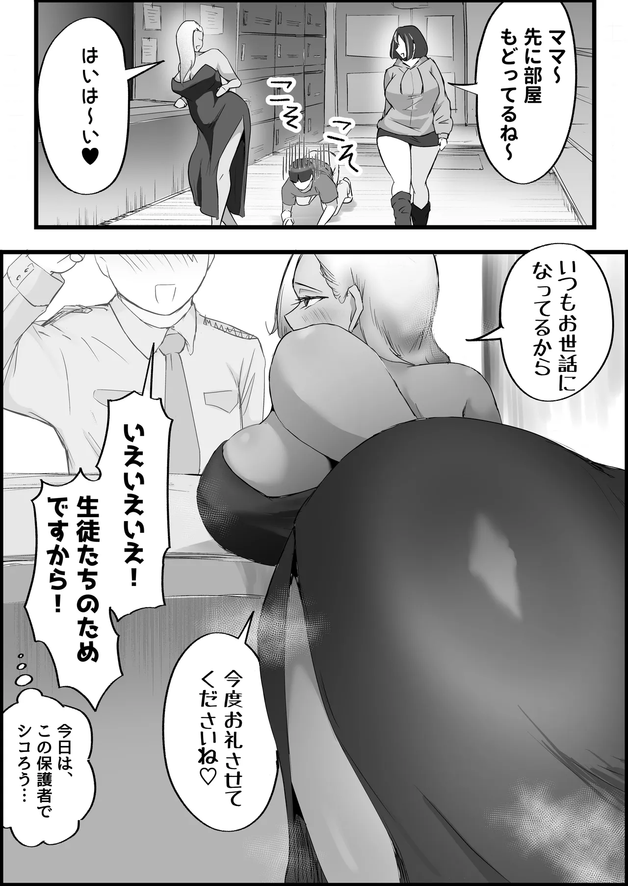 SEX専用アプリで出会ったJK＆人妻と中出し生活した話。 Page.50