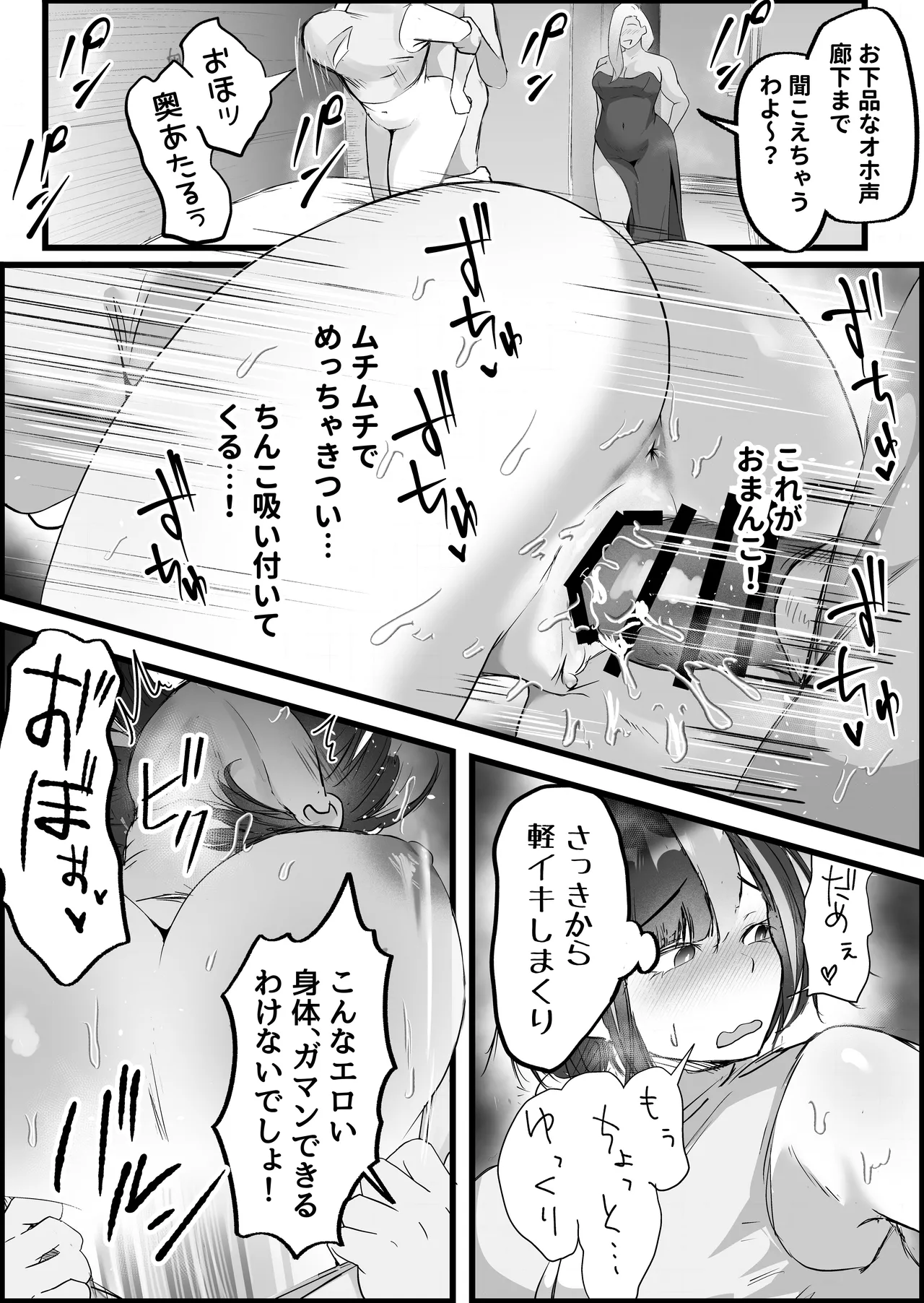 SEX専用アプリで出会ったJK＆人妻と中出し生活した話。 Page.55