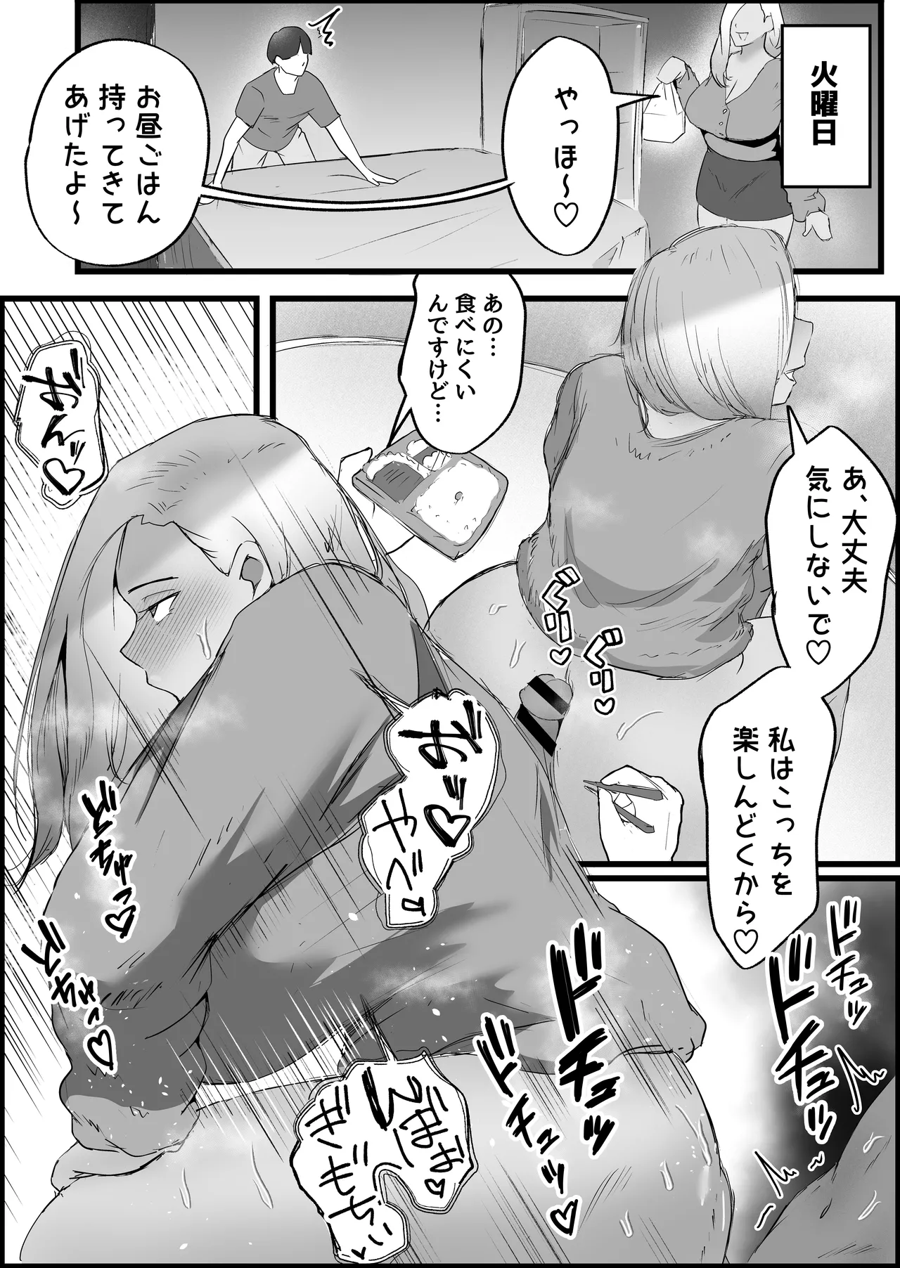 SEX専用アプリで出会ったJK＆人妻と中出し生活した話。 Page.67