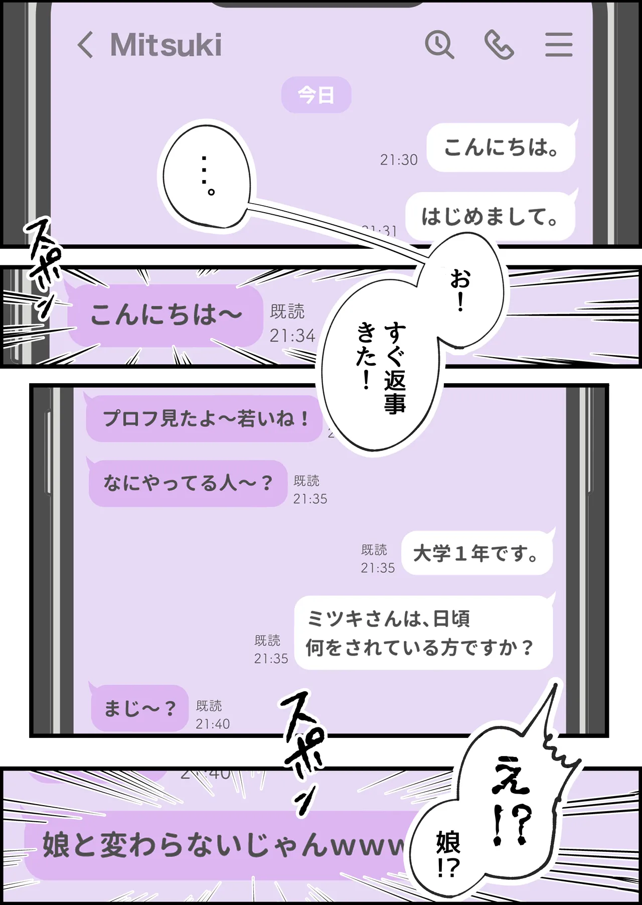 SEX専用アプリで出会ったJK＆人妻と中出し生活した話。 Page.8