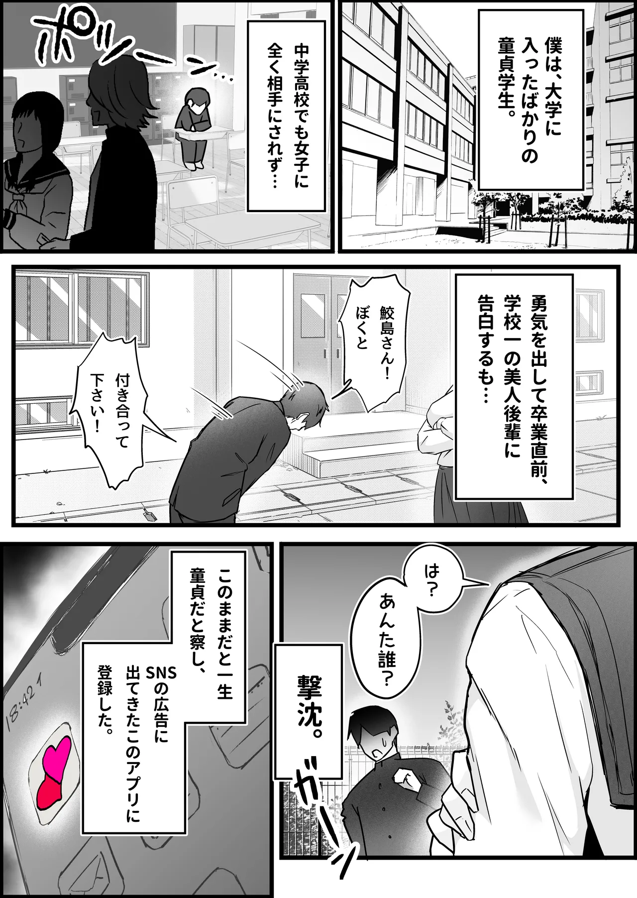 SEX専用アプリで出会ったJK＆人妻と中出し生活した話。 Page.87