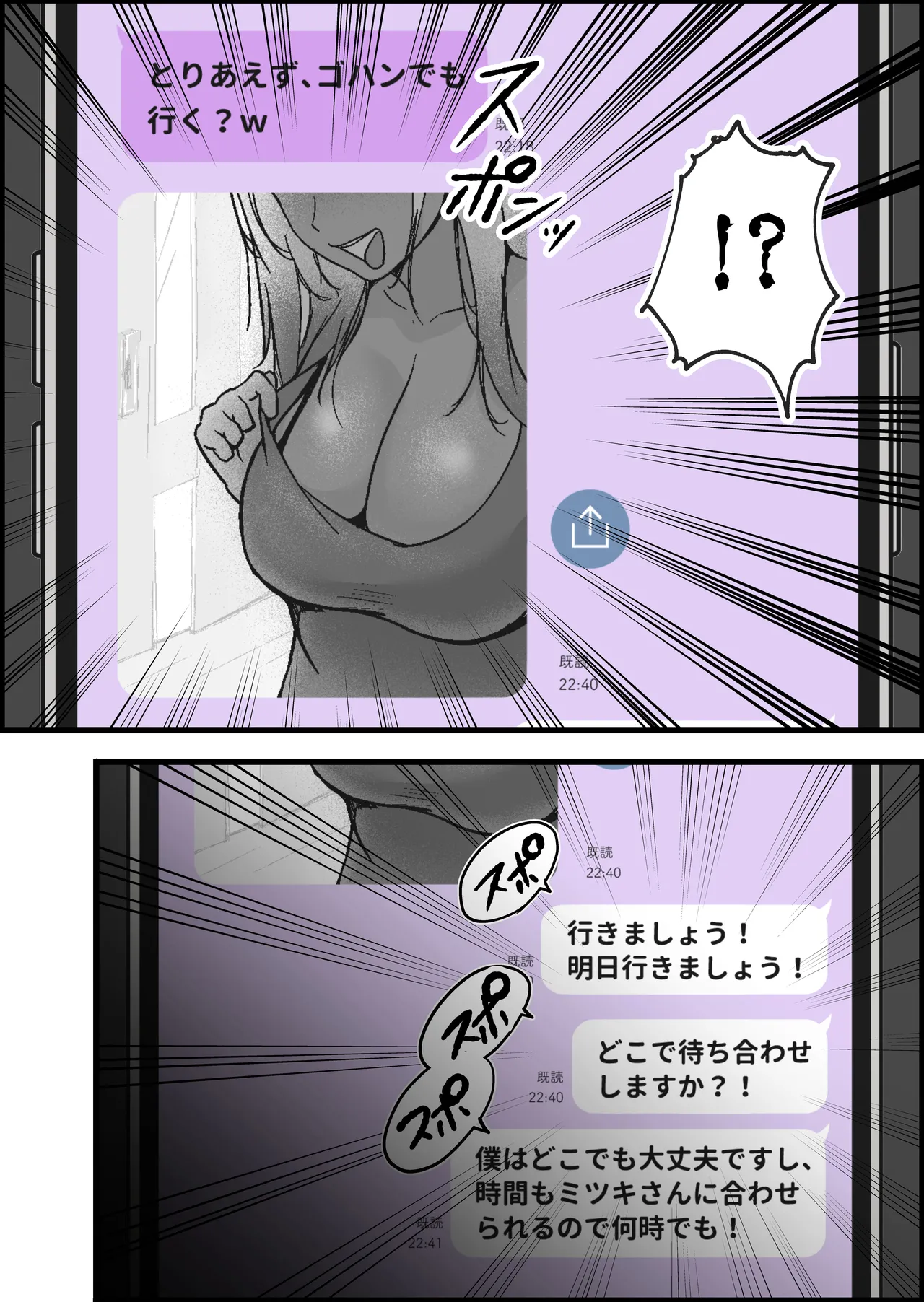 SEX専用アプリで出会ったJK＆人妻と中出し生活した話。 Page.94