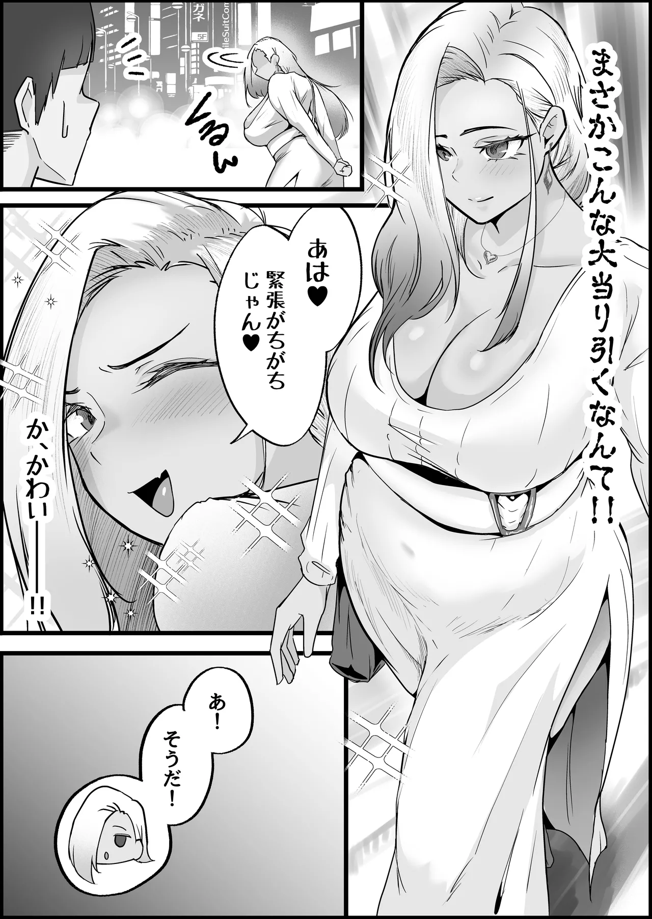SEX専用アプリで出会ったJK＆人妻と中出し生活した話。 Page.95