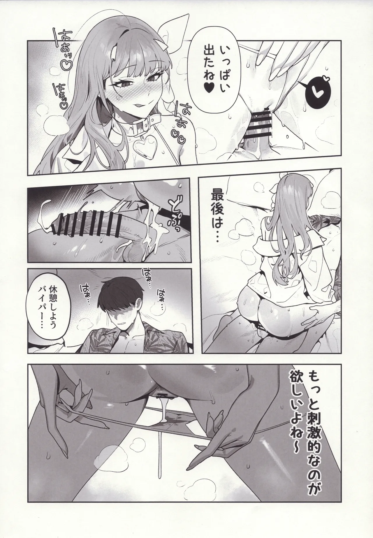 誘惑 Page.15