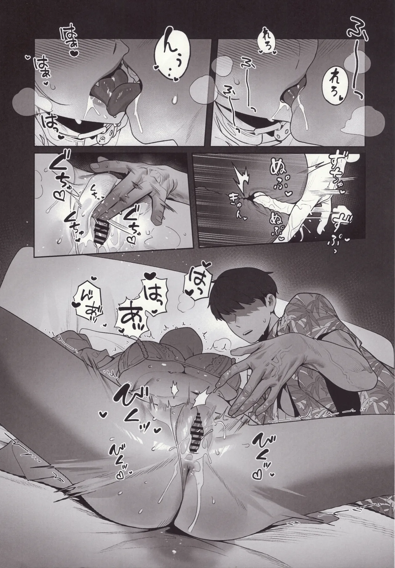 誘惑 Page.7
