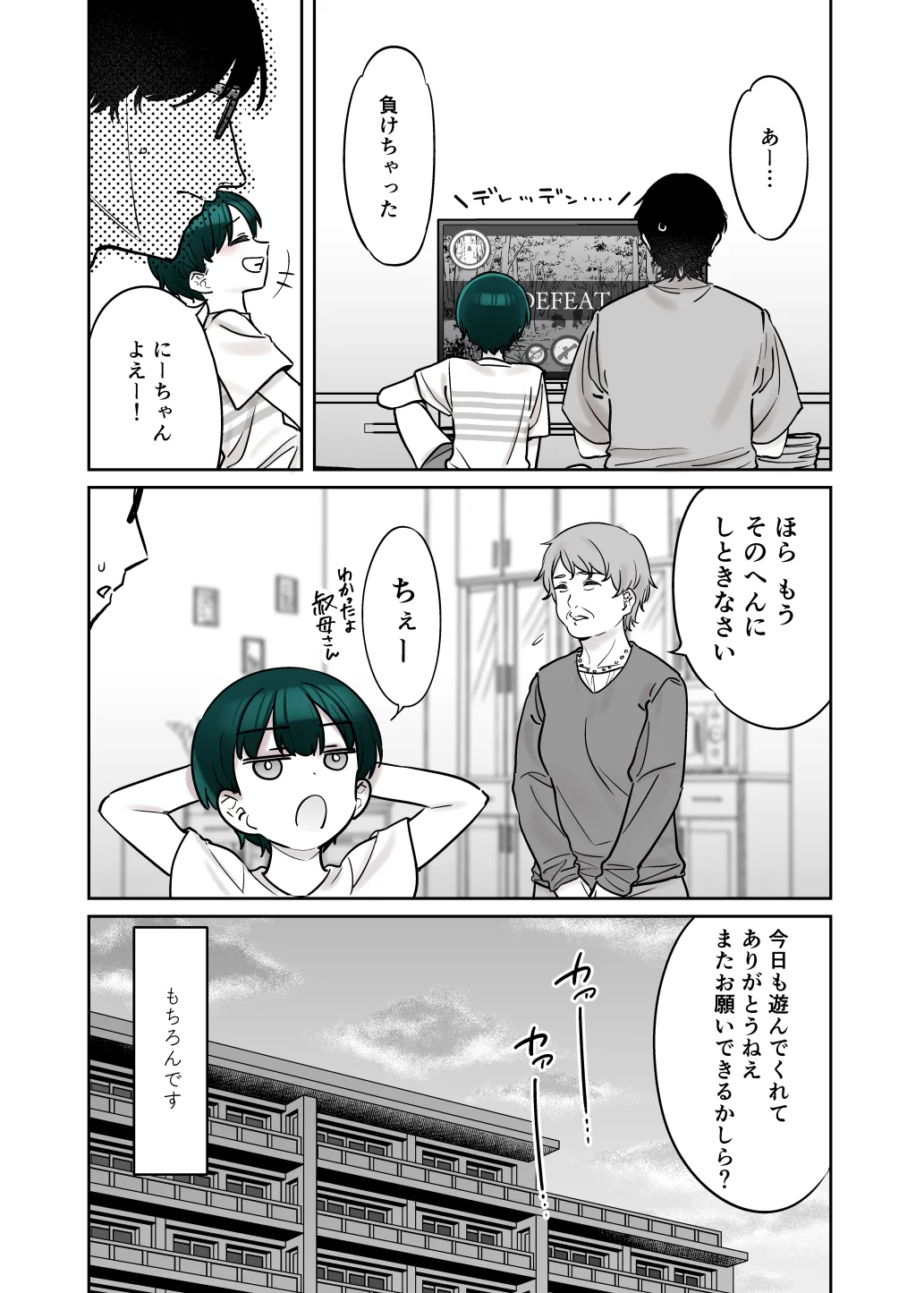 めちゃくちゃ地雷っぽいけど根は優しそうな子III Page.12