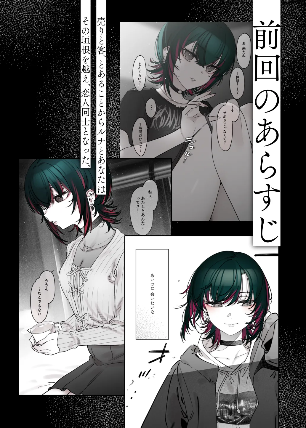 めちゃくちゃ地雷っぽいけど根は優しそうな子III Page.3