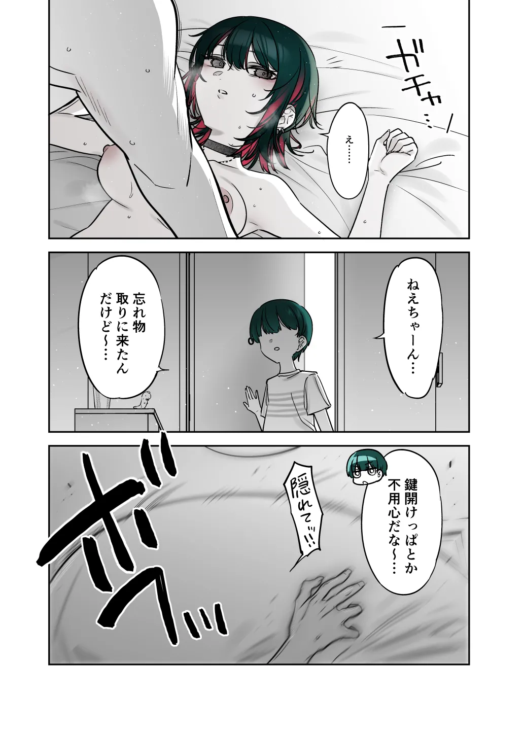 めちゃくちゃ地雷っぽいけど根は優しそうな子III Page.32