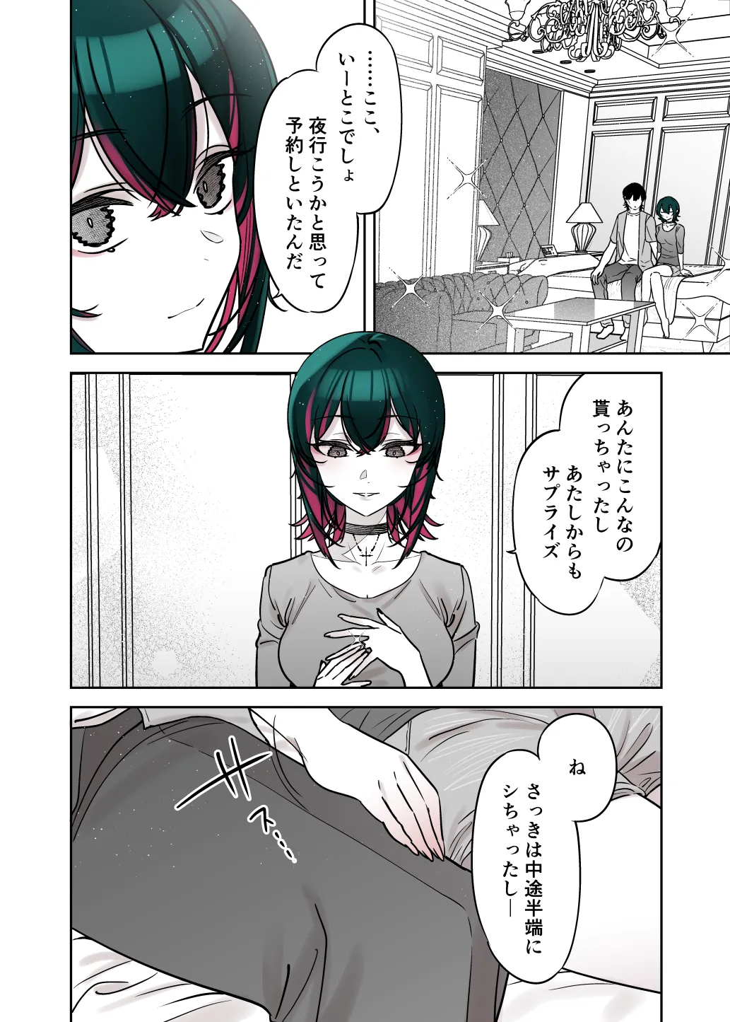 めちゃくちゃ地雷っぽいけど根は優しそうな子III Page.37