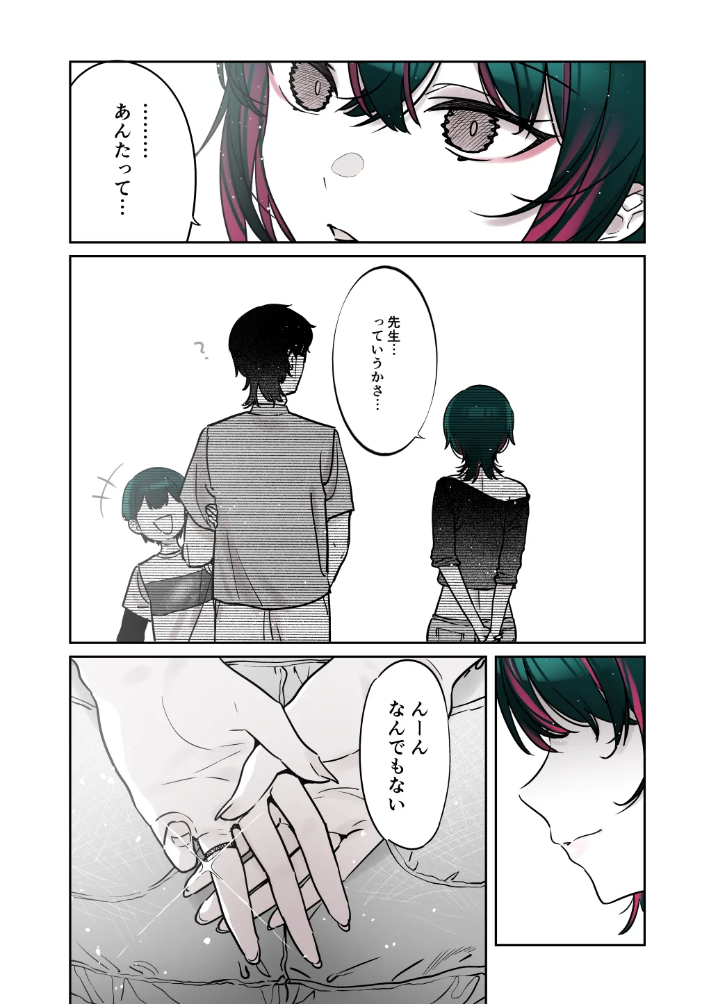 めちゃくちゃ地雷っぽいけど根は優しそうな子III Page.45