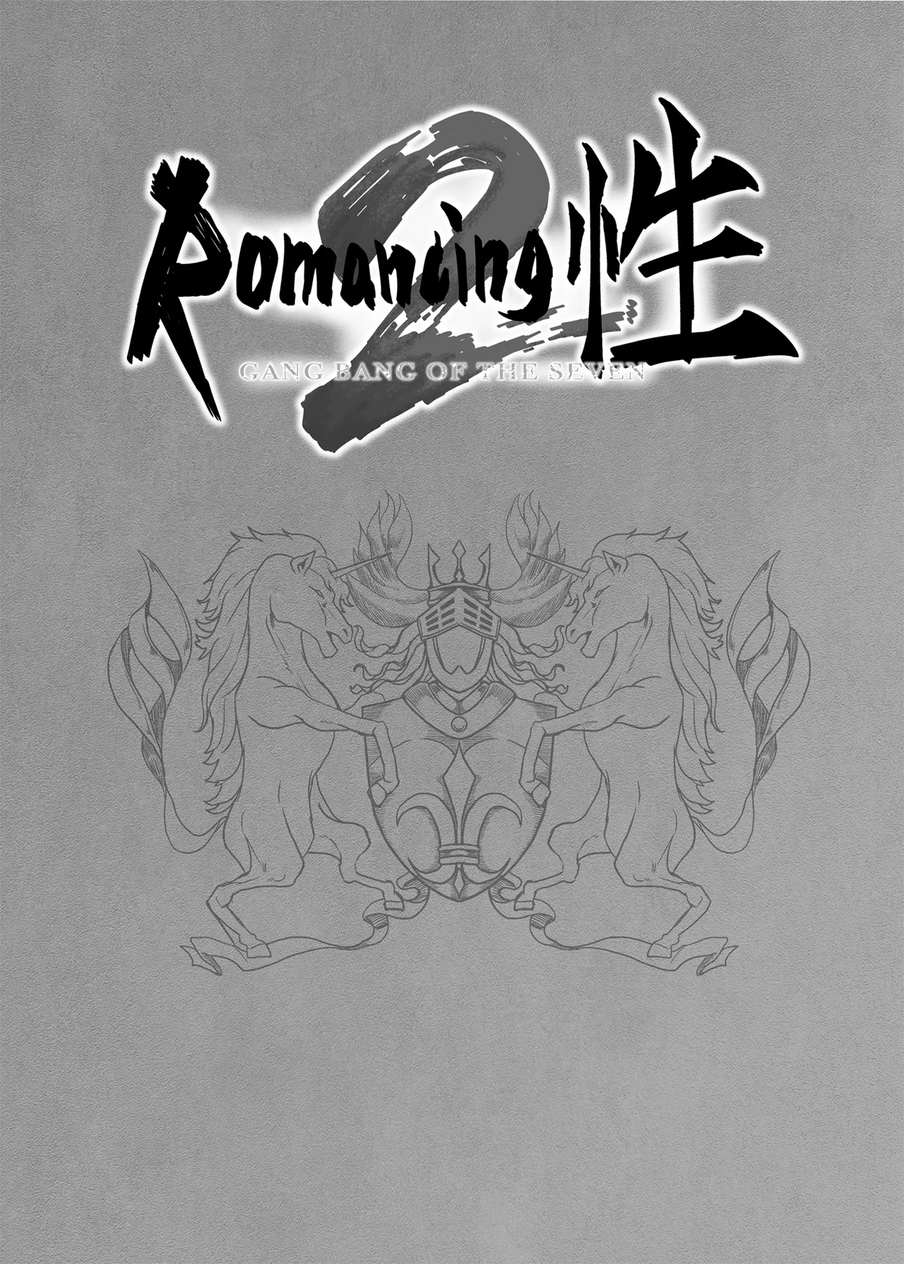 ロマンシング性2 絶倫女帝 Page.29