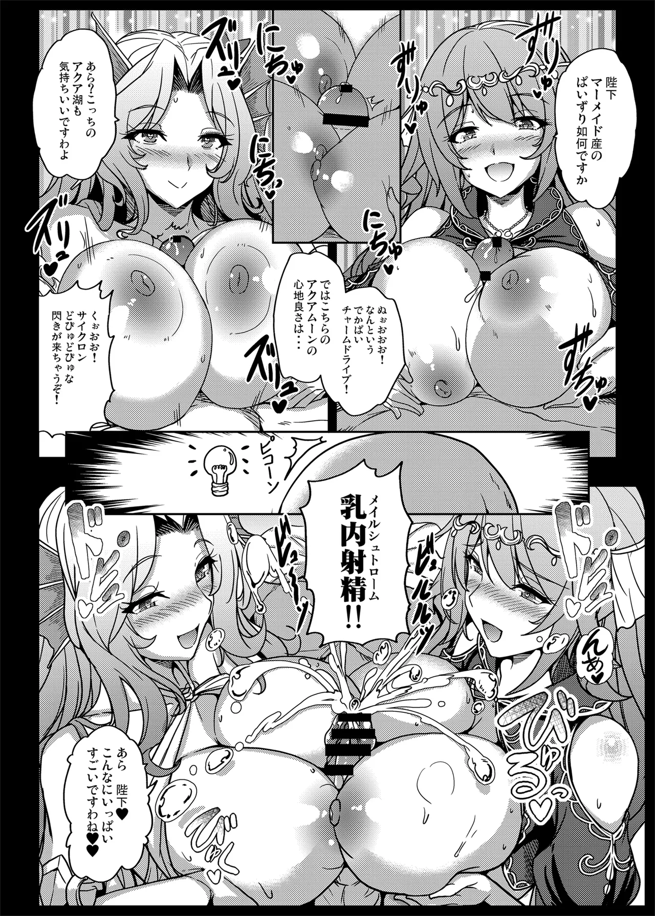 ロマンシング性2 絶倫女帝 Page.36