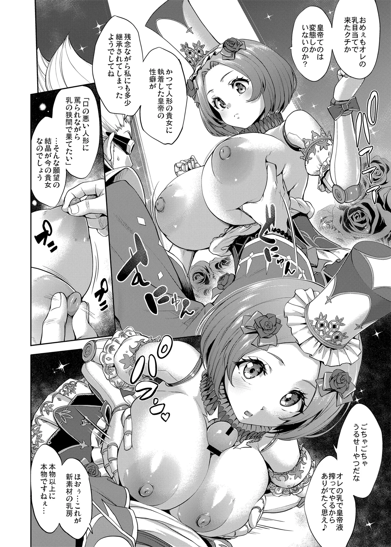 ロマンシング性2 絶倫女帝 Page.42